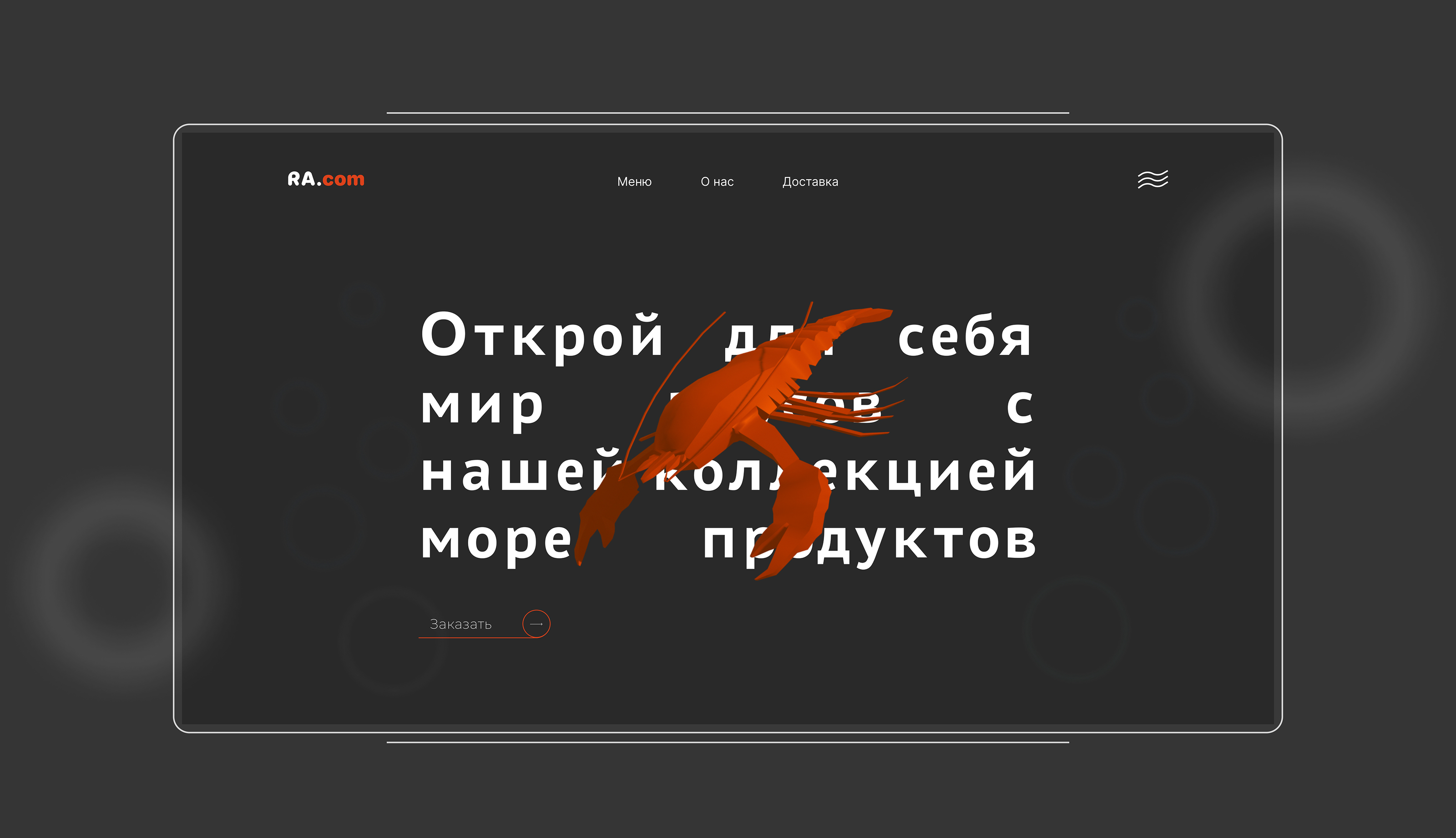 Дизайн сайта для ресторана | 3D models — Изображение №3 — Интерфейсы, Анимация на Dprofile