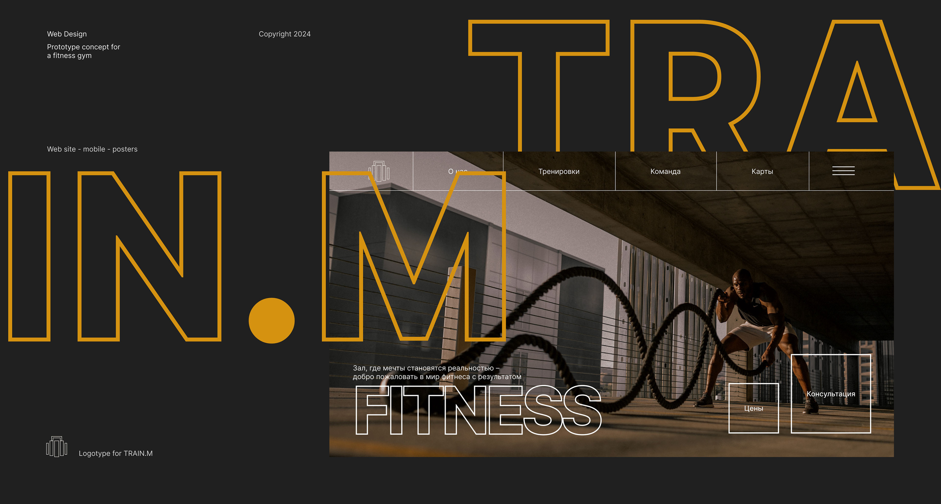 TRAIN.M | Concept Design — Изображение №1 — Интерфейсы, Анимация на Dprofile