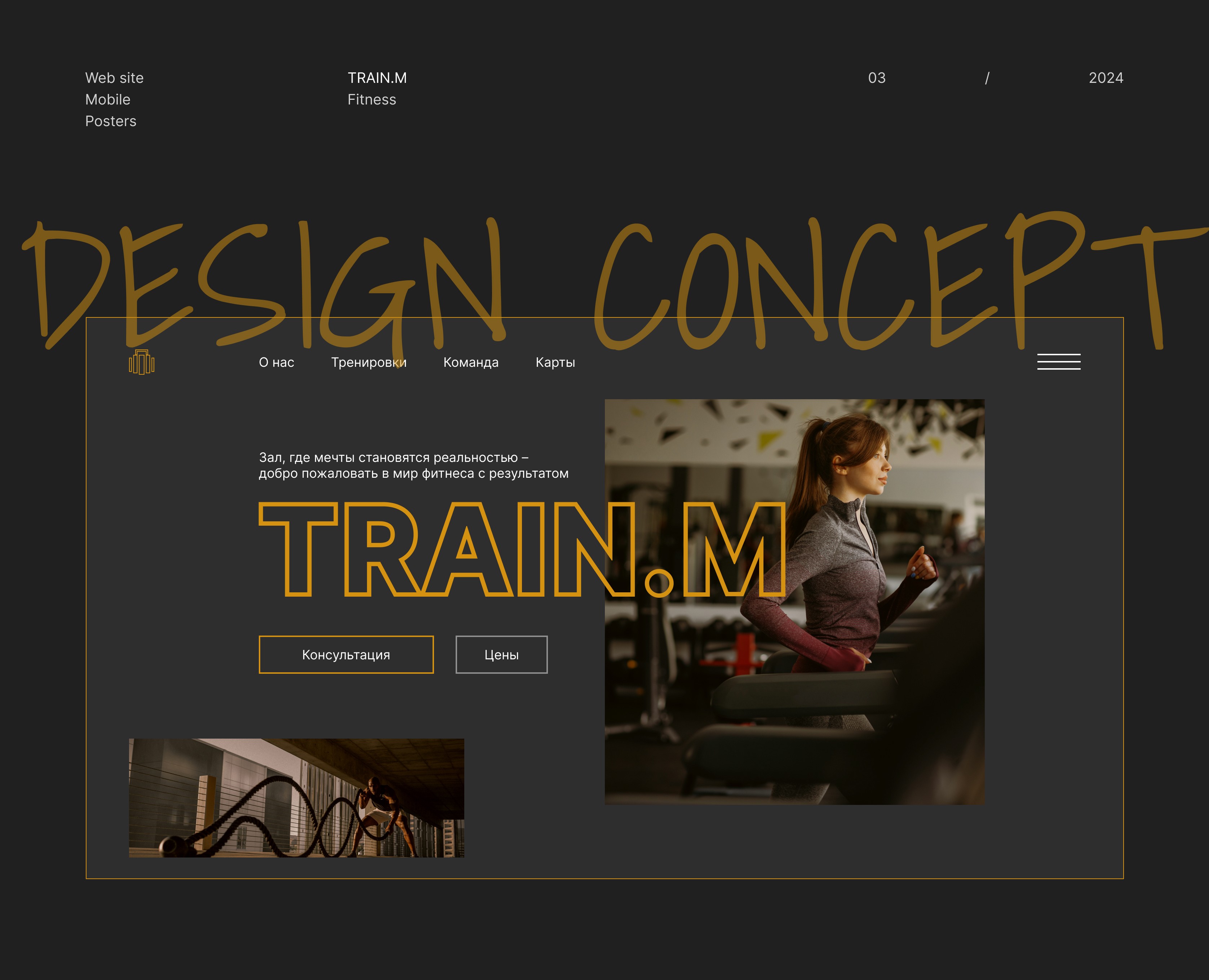 TRAIN.M | Concept Design — Интерфейсы, Анимация на Dprofile