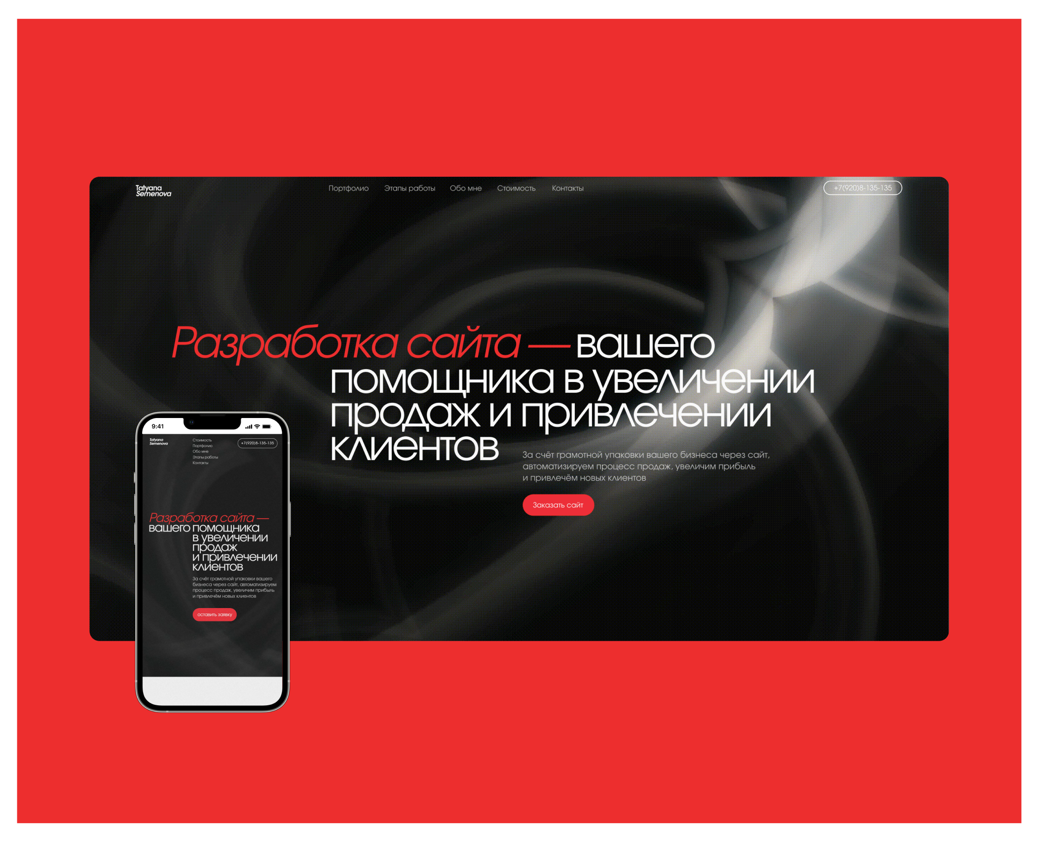 Сайт портфолио веб-дизайнера на Dprofile