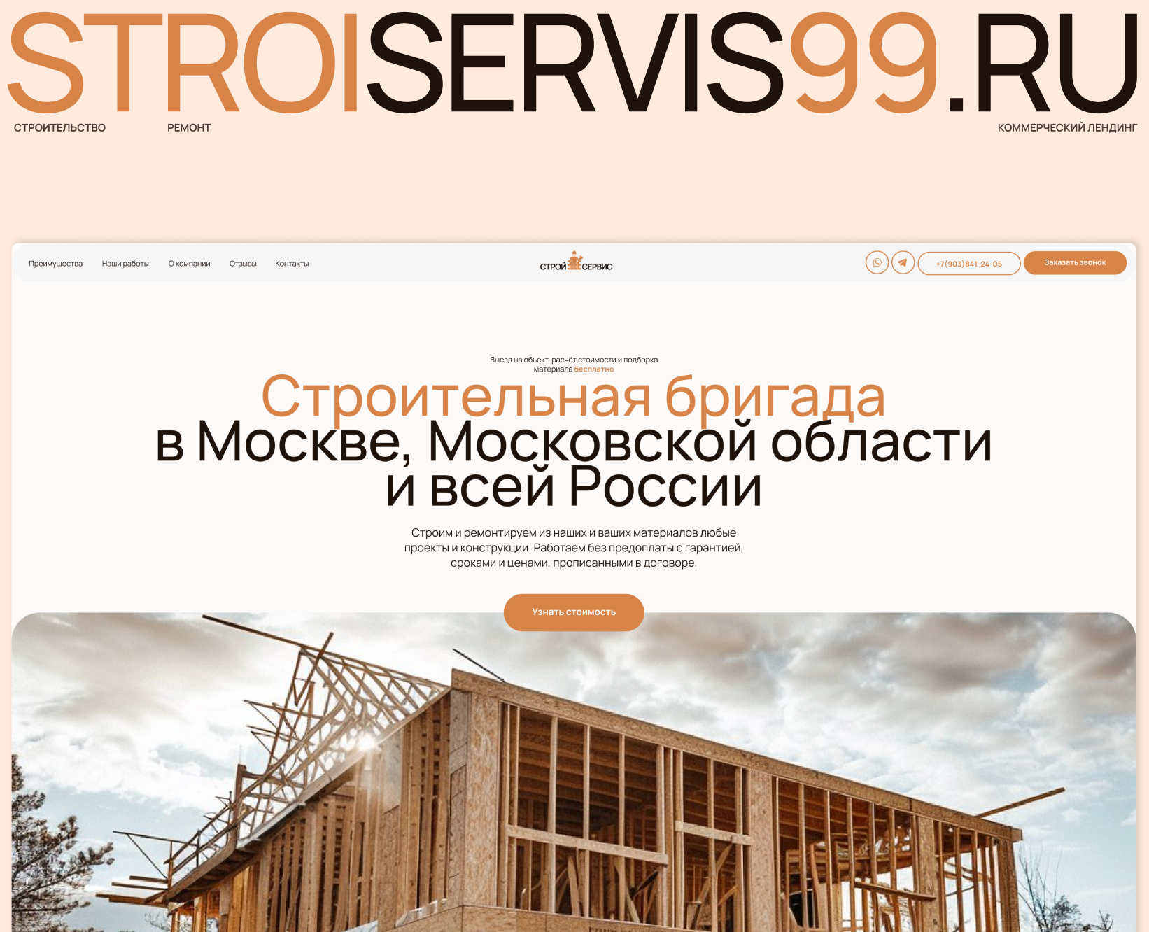 Landing Page для строительной бригады — Интерфейсы на Dprofile