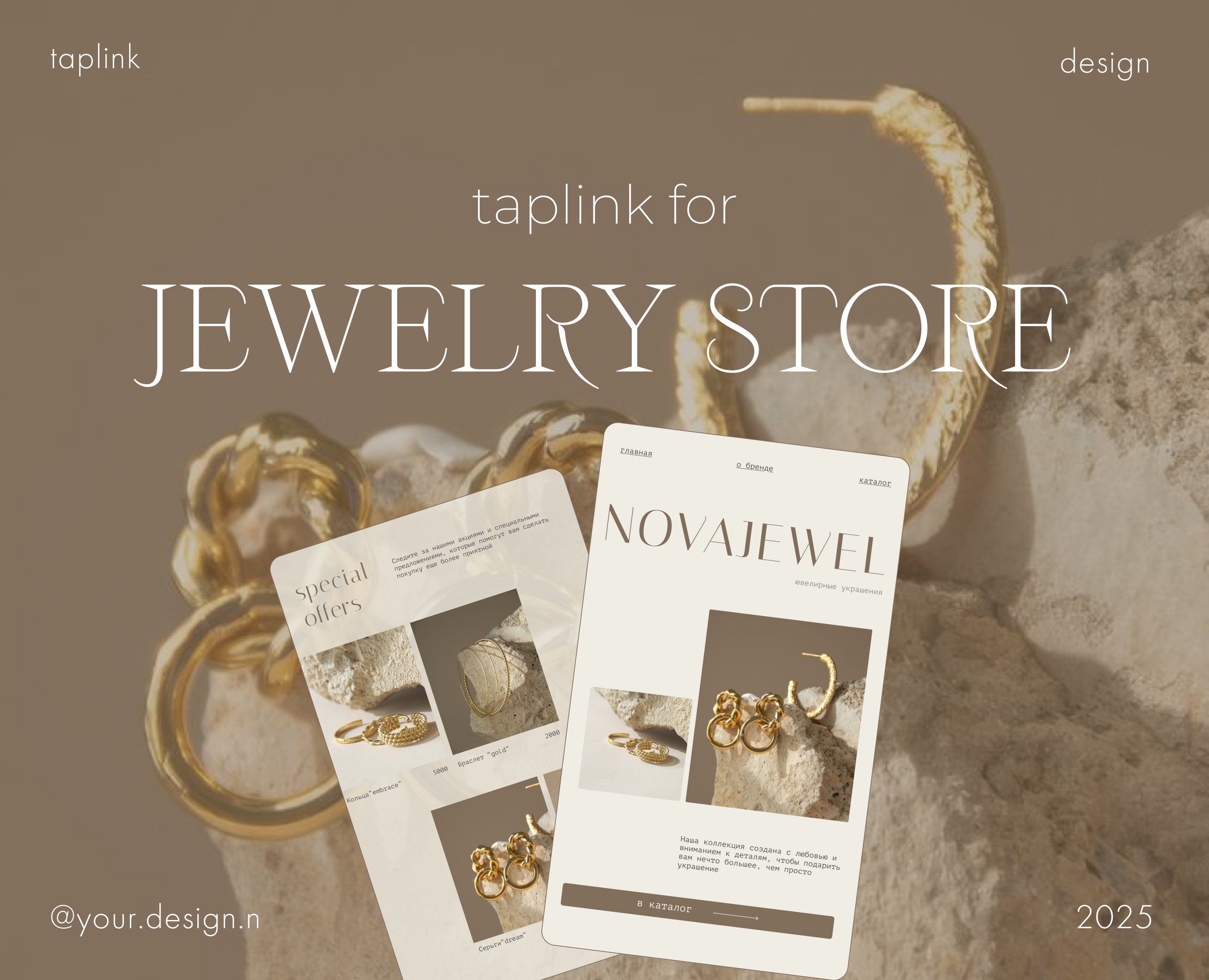 Taplink / Таплинк для магазина украшений — Интерфейсы на Dprofile