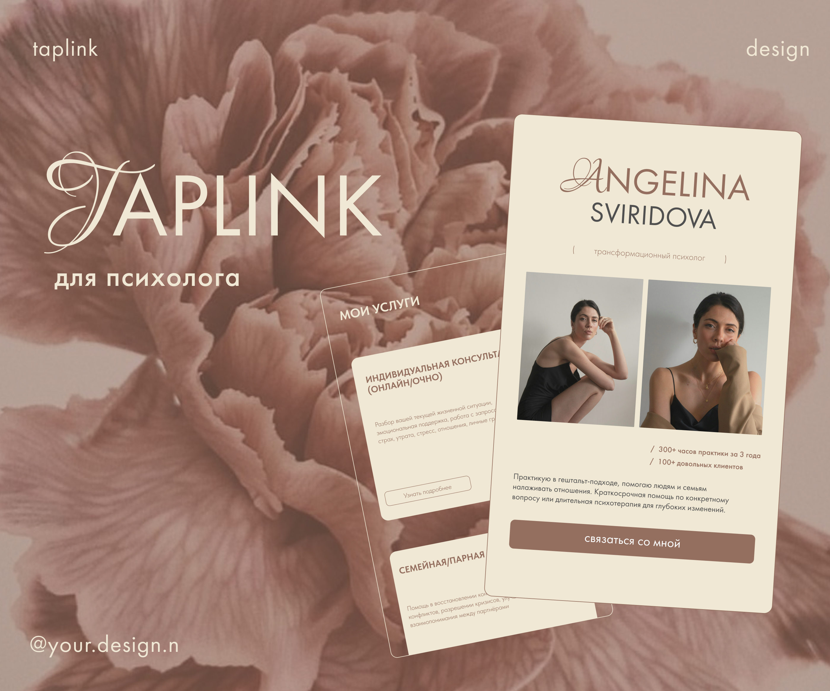 Taplink / Таплинк для психолога — Изображение №1 — Интерфейсы на Dprofile