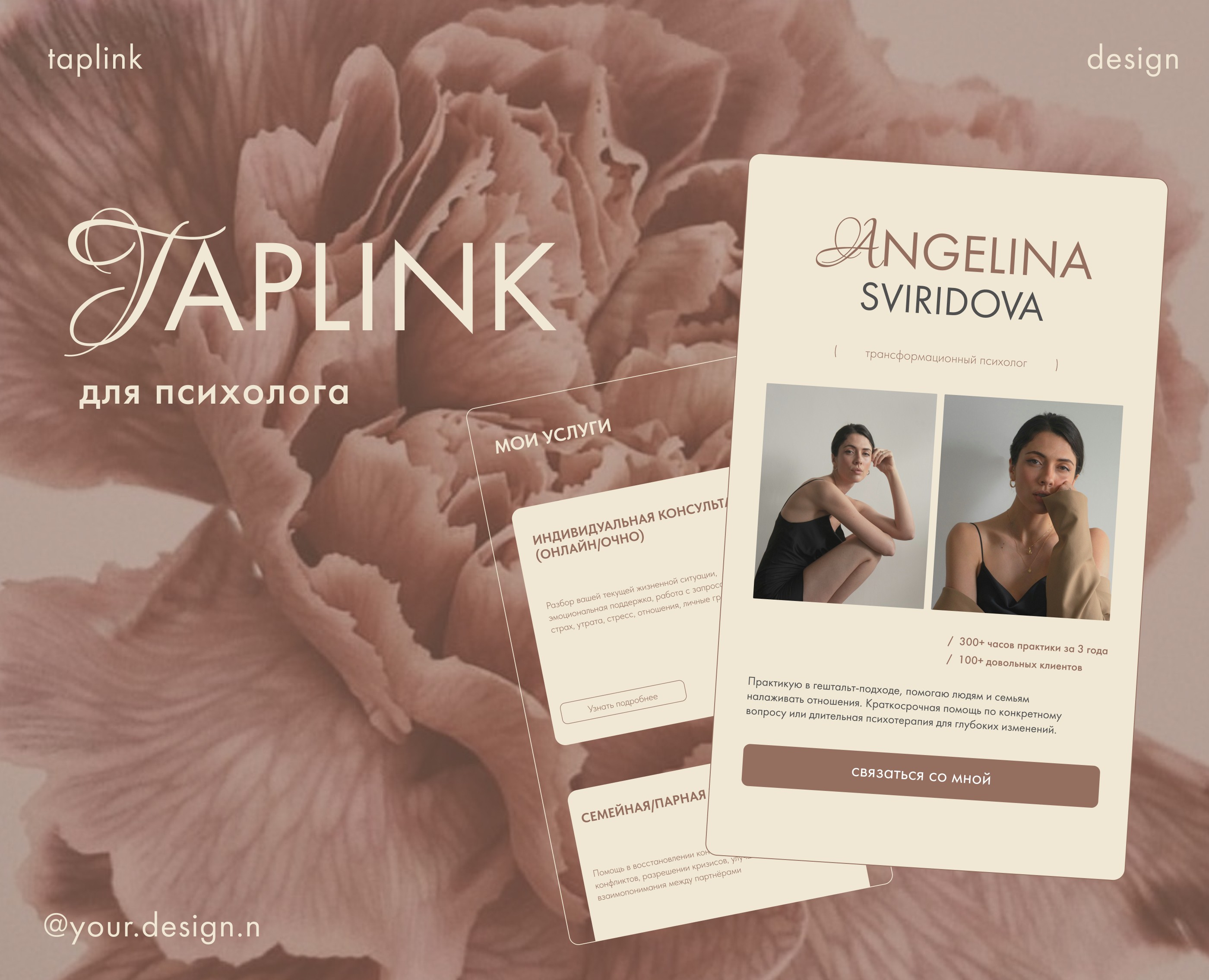 Taplink / Таплинк для психолога — Интерфейсы на Dprofile