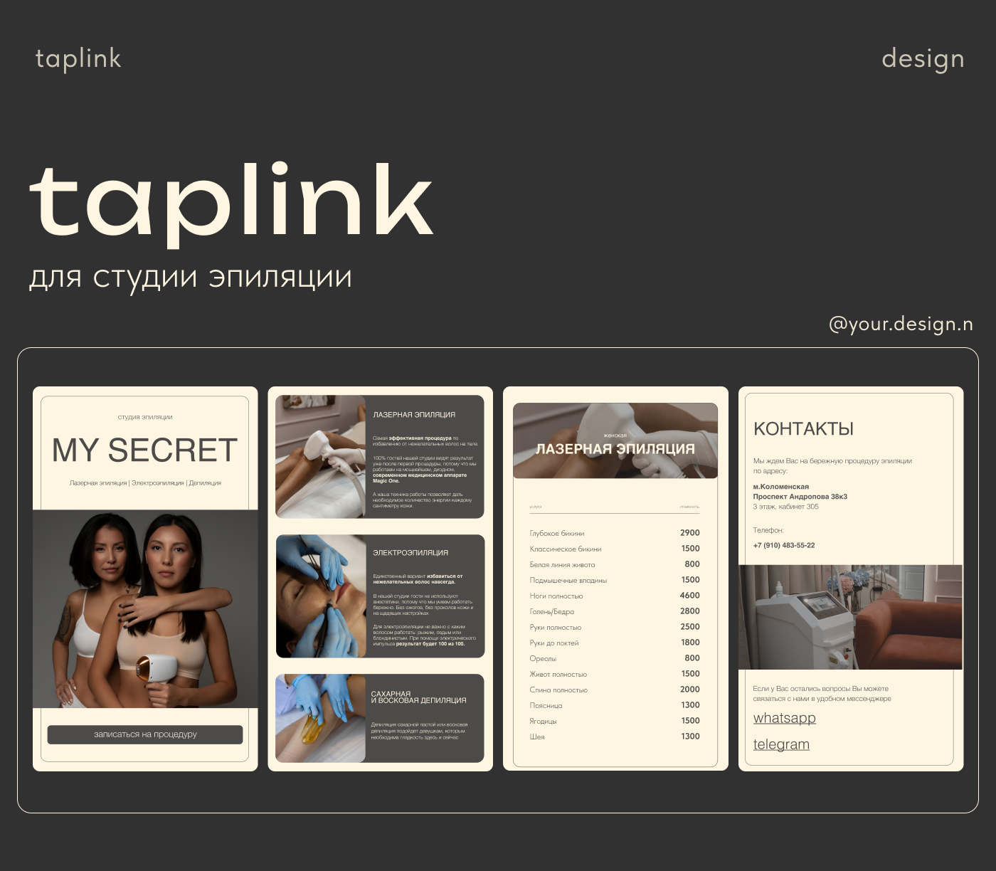 Taplink | Таплинк для студии эпиляции — Изображение №1 — Интерфейсы на Dprofile