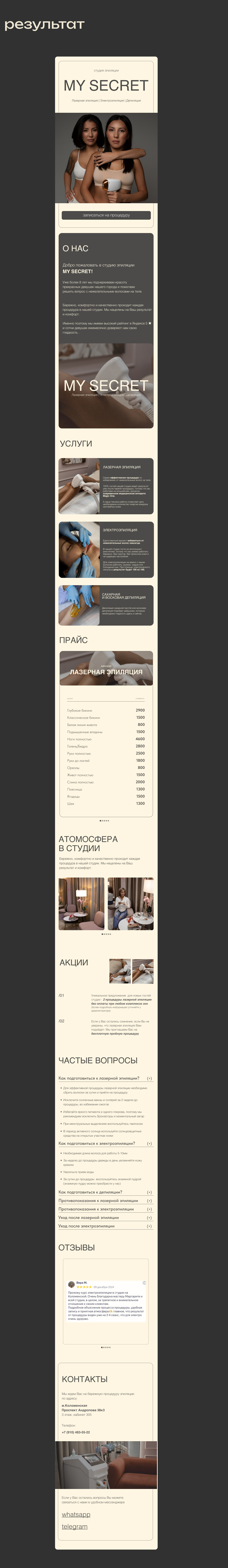 Taplink | Таплинк для студии эпиляции — Изображение №3 — Интерфейсы на Dprofile