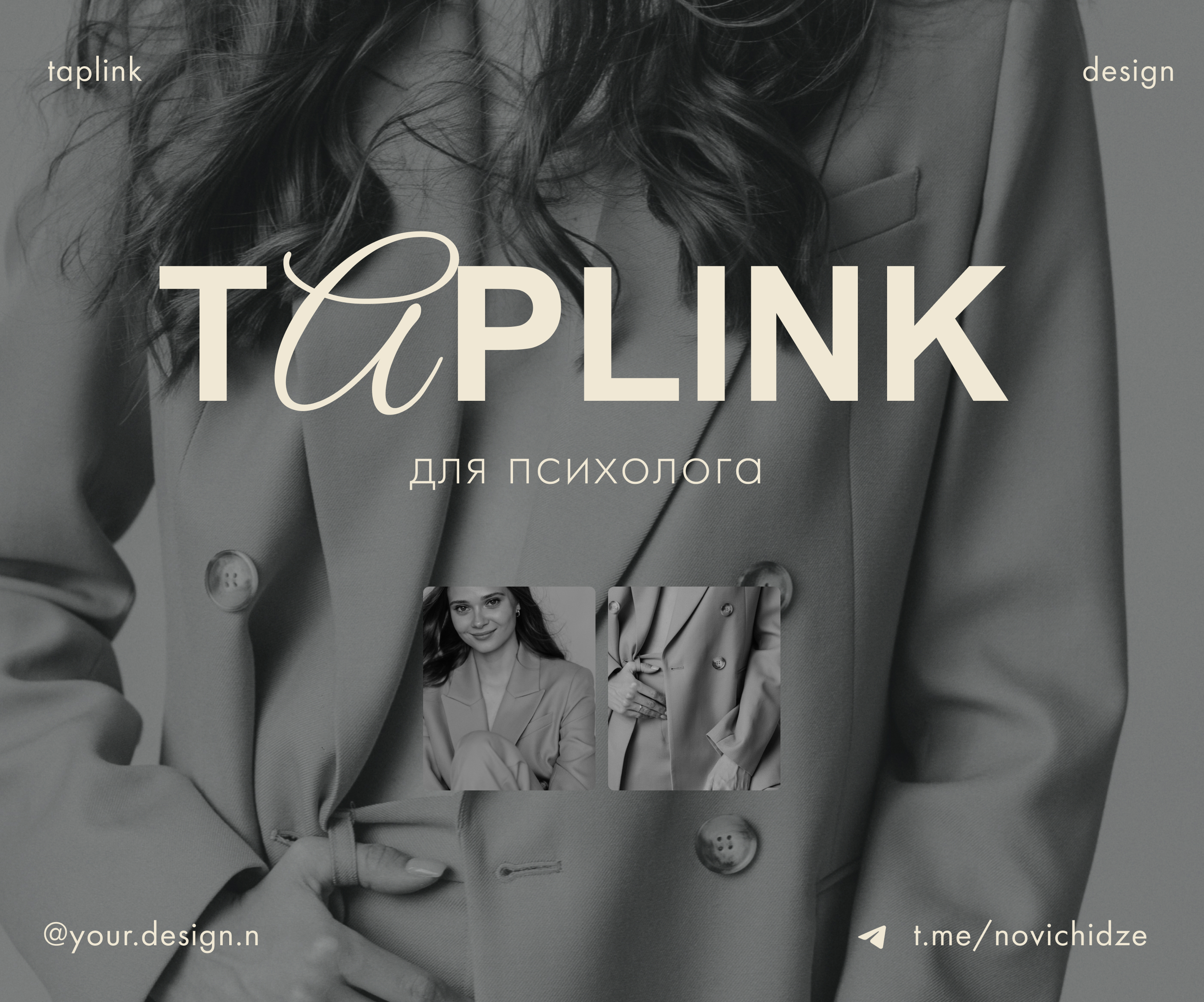 Taplink / Таплинк для психолога — Изображение №1 — Интерфейсы на Dprofile
