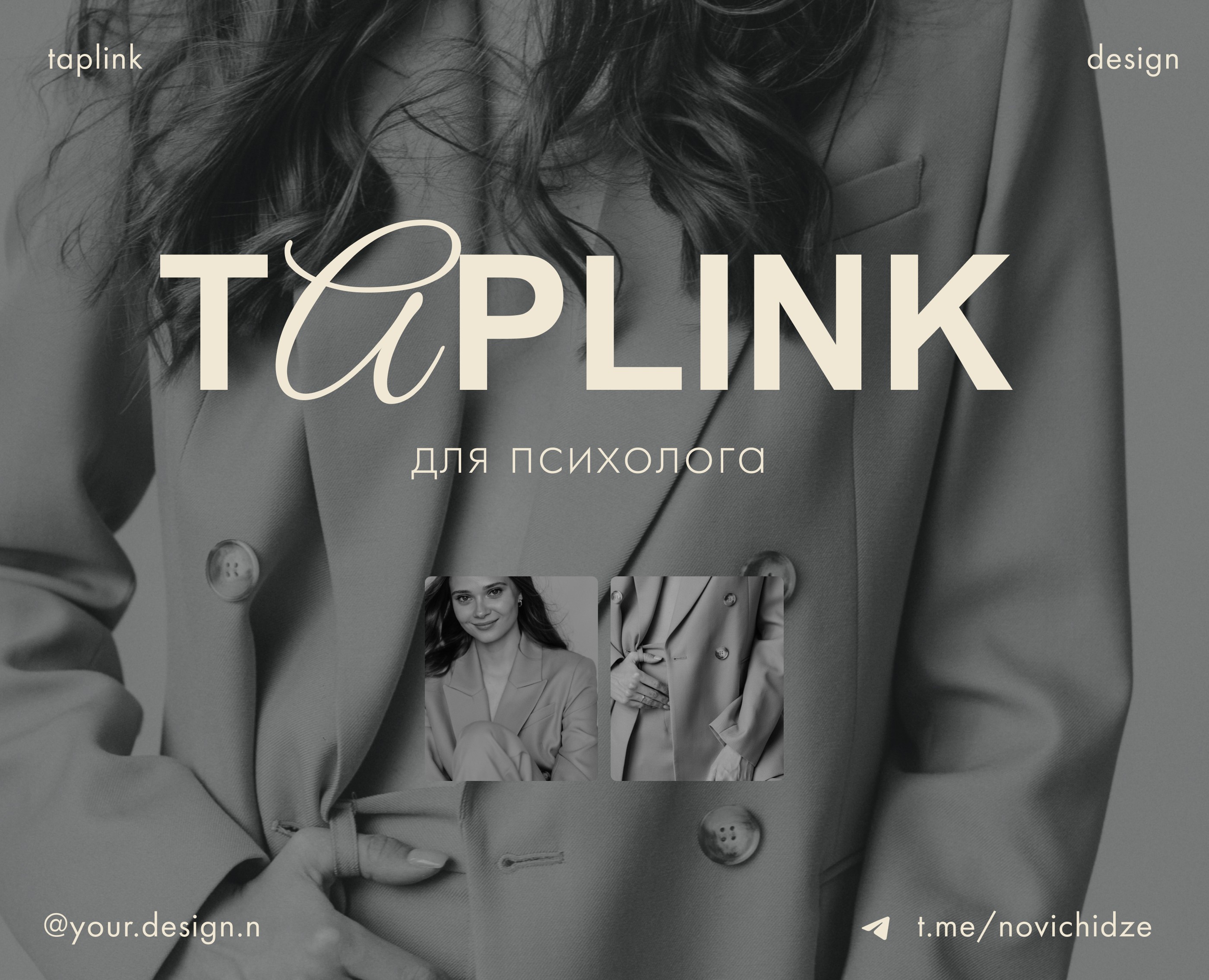 Taplink / Таплинк для психолога — Интерфейсы на Dprofile