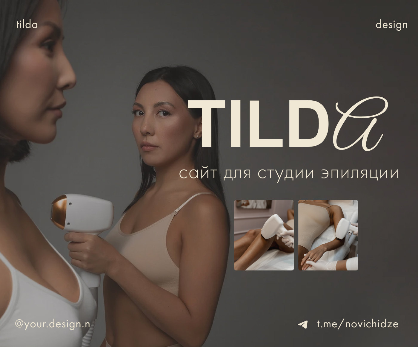 Сайт на Tilda для студии эпиляции — Изображение №1 — Интерфейсы на Dprofile