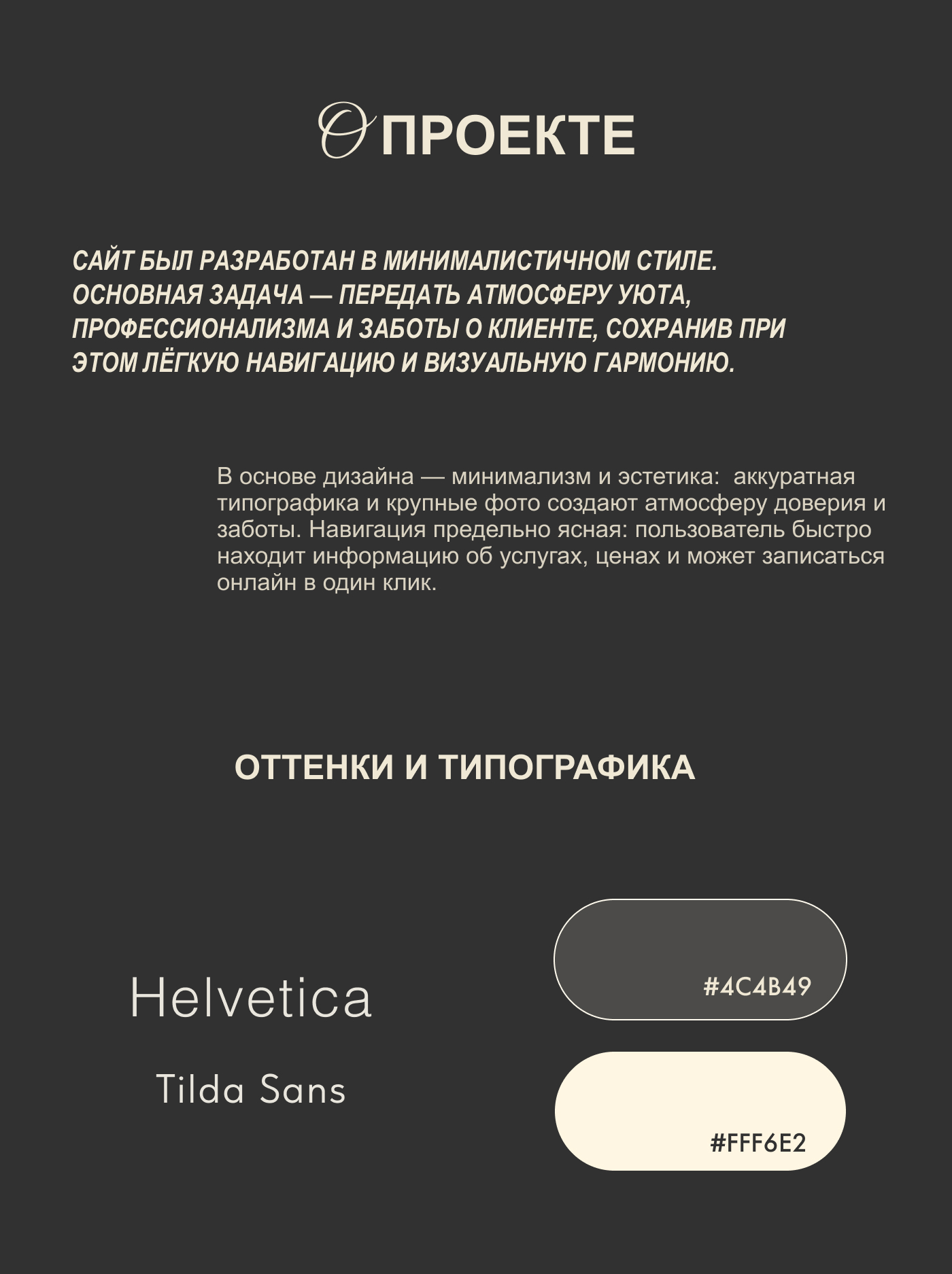 Сайт на Tilda для студии эпиляции — Изображение №2 — Интерфейсы на Dprofile