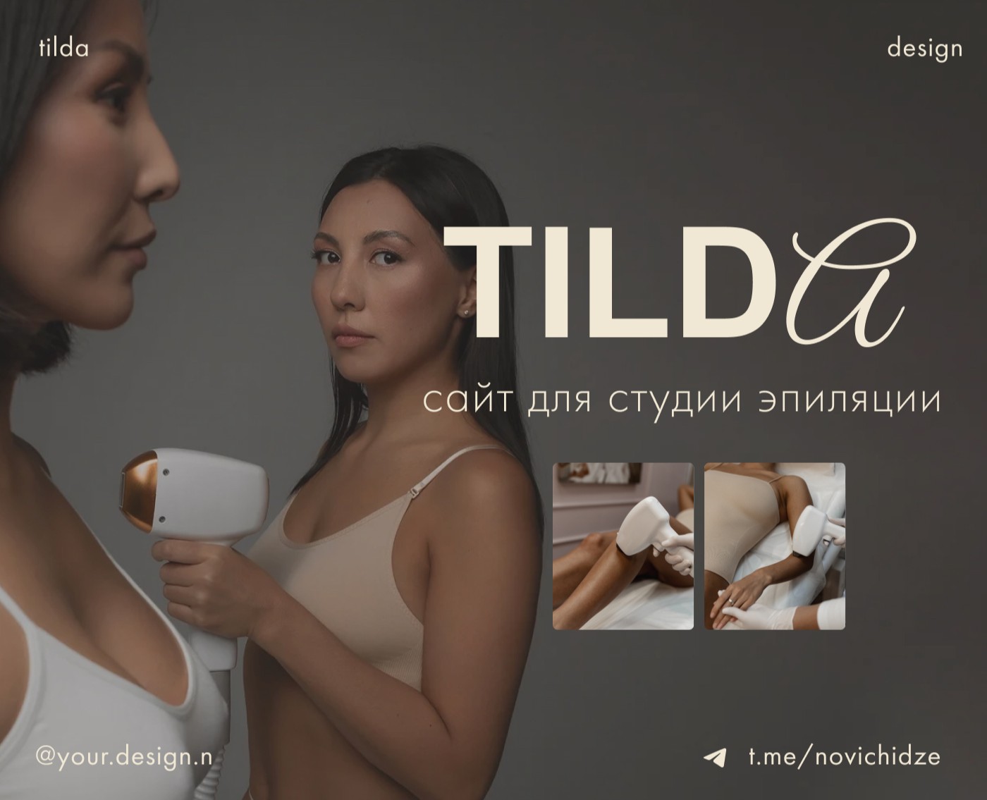 Сайт на Tilda для студии эпиляции — Интерфейсы на Dprofile