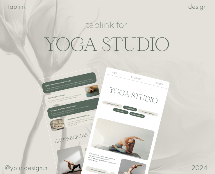 Таплинк для студии йоги | Taplink | Yoga studio — Интерфейсы на Dprofile