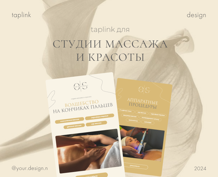 Сайт Таплинк для салона красоты. Taplink beauty studio — Интерфейсы на Dprofile