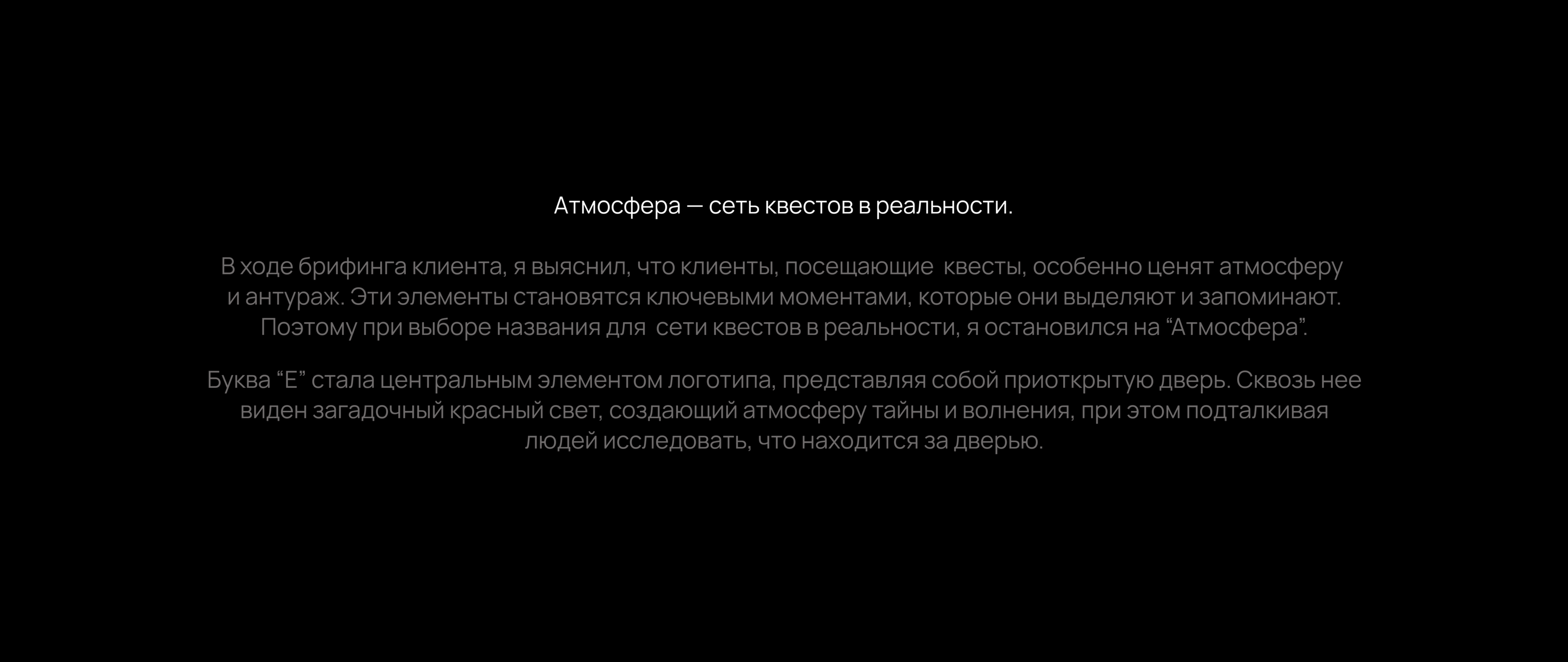 Атмосфера - сеть квестов — Изображение №2 — Брендинг, 3D на Dprofile