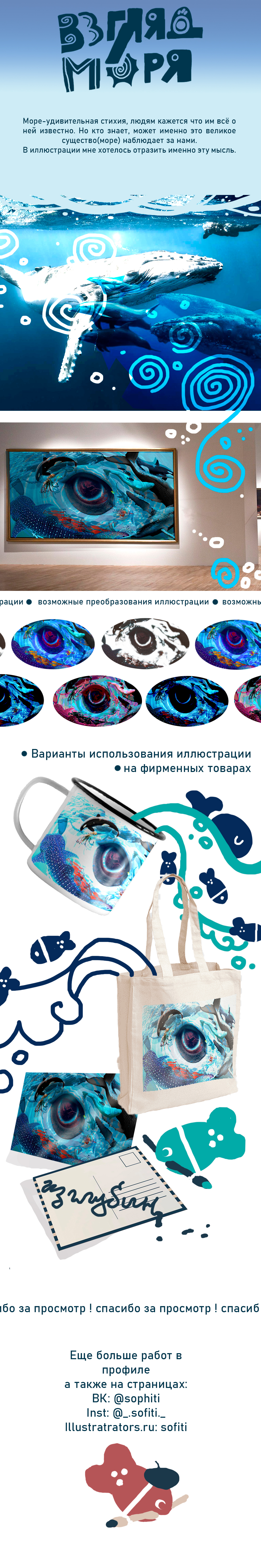 Взгляд моря — Изображение №1 — Брендинг, Иллюстрация на Dprofile