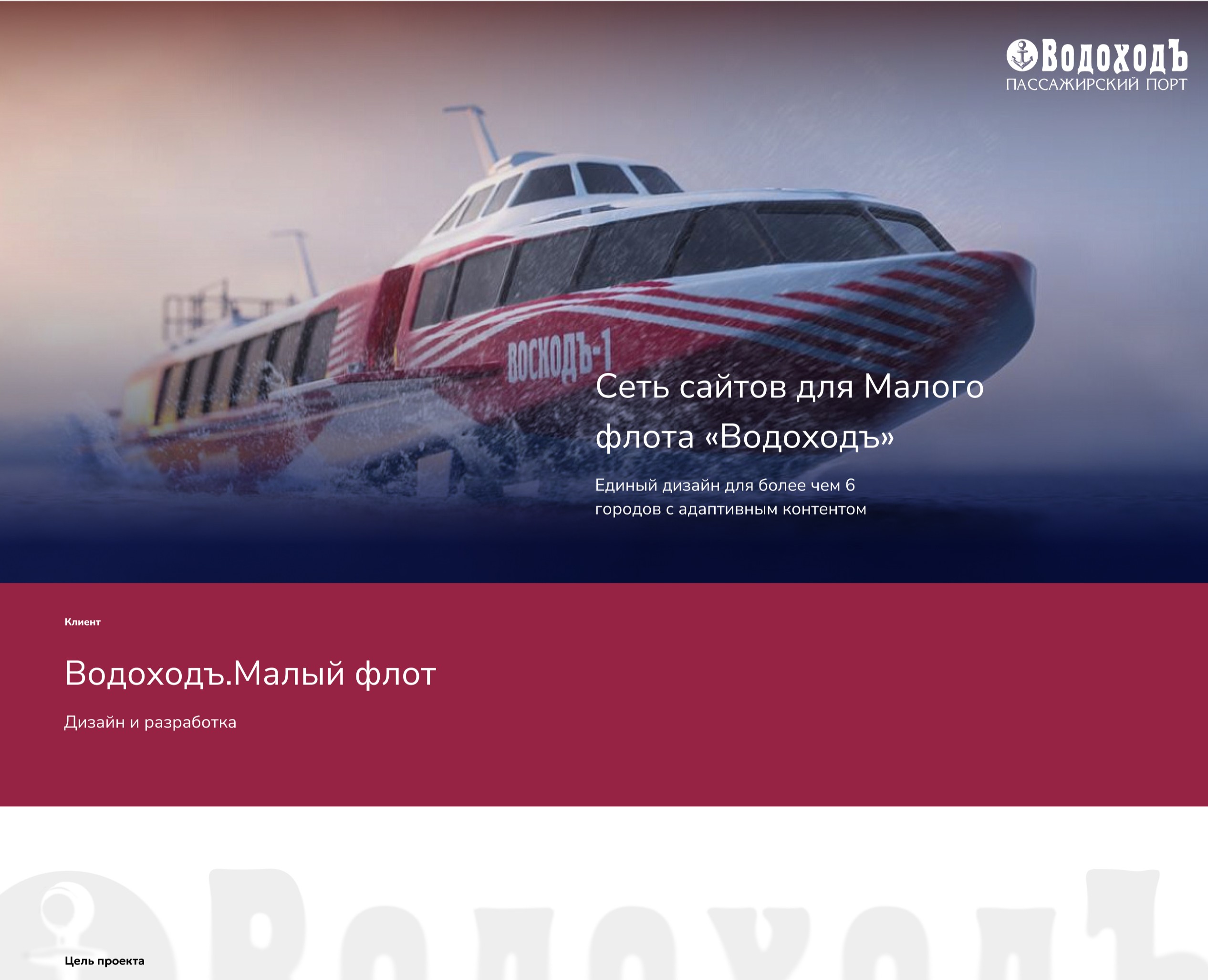 Малый Флот Водоходъ: Сеть сайтов для речных круизов — Интерфейсы на Dprofile