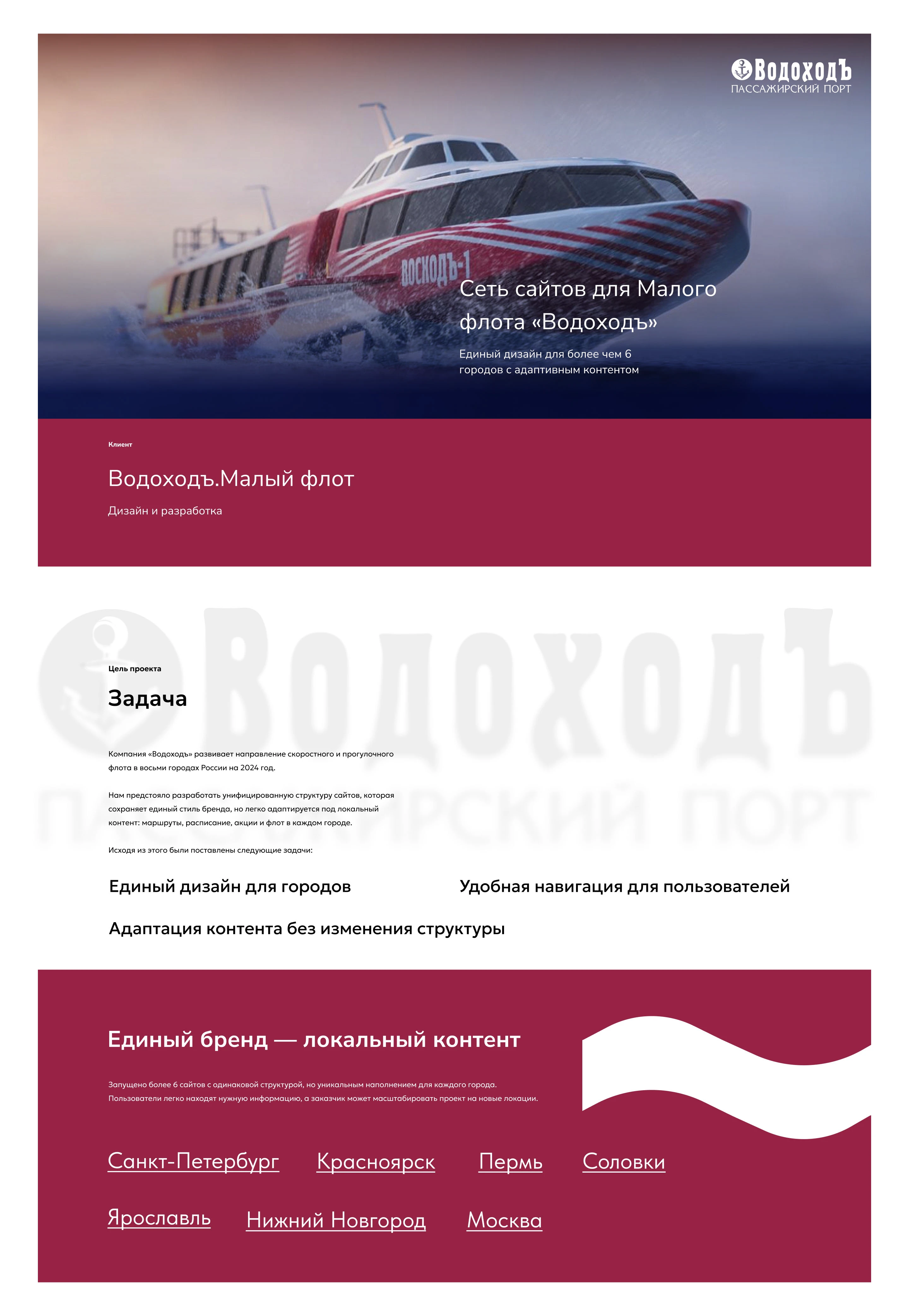 Малый Флот Водоходъ: Сеть сайтов для речных круизов — Изображение №1 — Интерфейсы на Dprofile