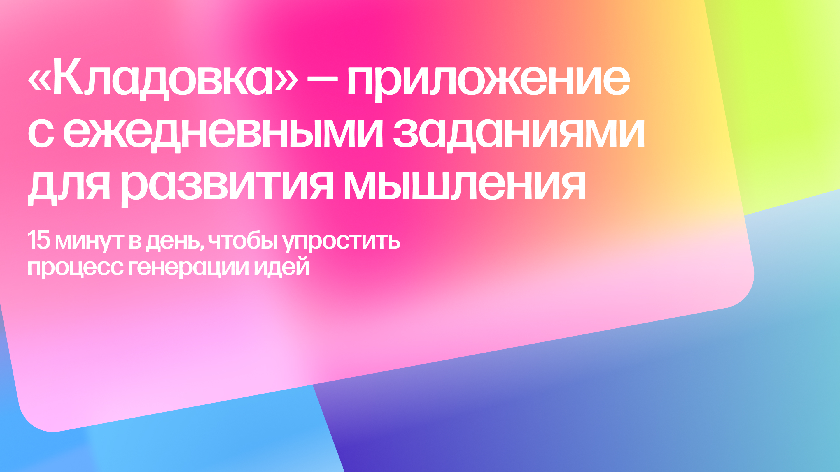 «Кладовка» — приложение для развития мышления — Изображение №2 — Интерфейсы на Dprofile