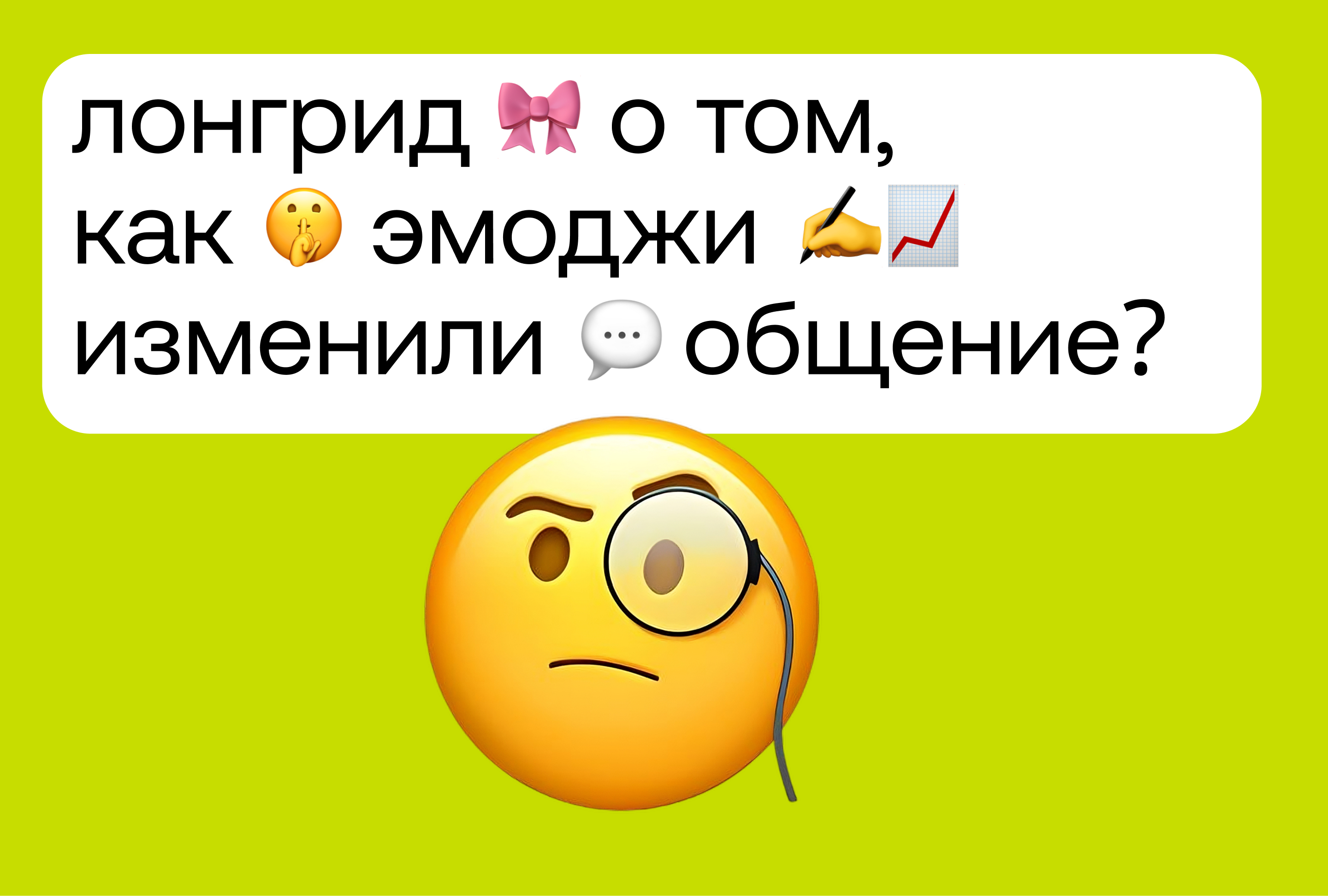 как 🤫 эмоджи ✍️📈 изменили 💬 общение? — Изображение №1 — Интерфейсы, Анимация на Dprofile