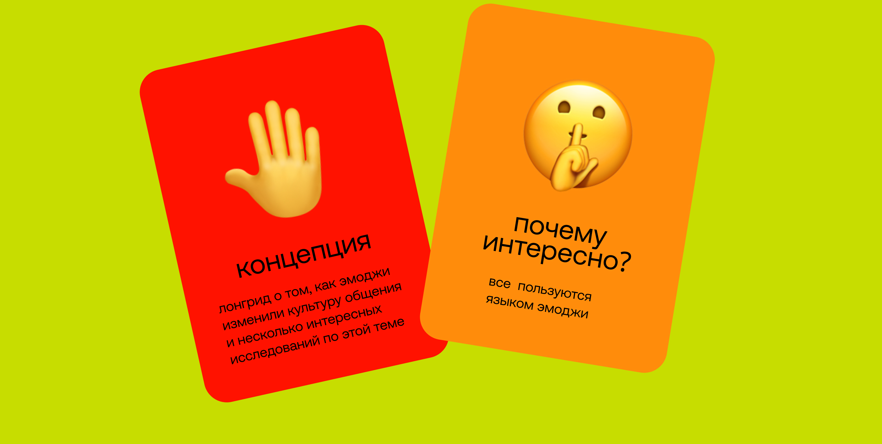 как 🤫 эмоджи ✍️📈 изменили 💬 общение? — Изображение №2 — Интерфейсы, Анимация на Dprofile