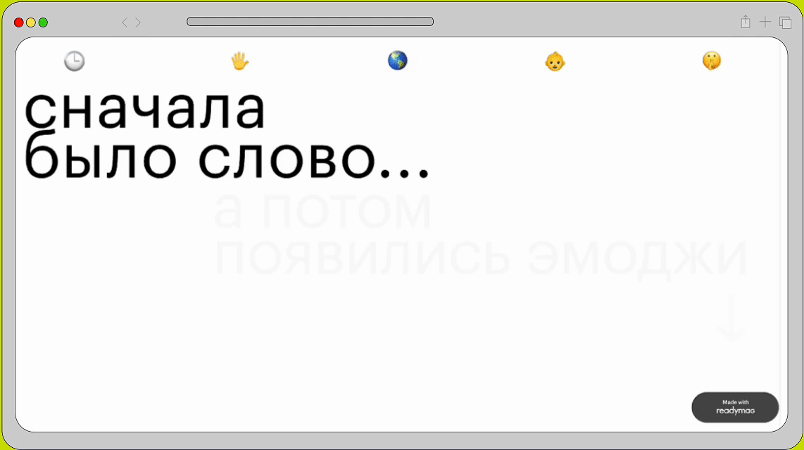 как 🤫 эмоджи ✍️📈 изменили 💬 общение? — Изображение №3 — Интерфейсы, Анимация на Dprofile
