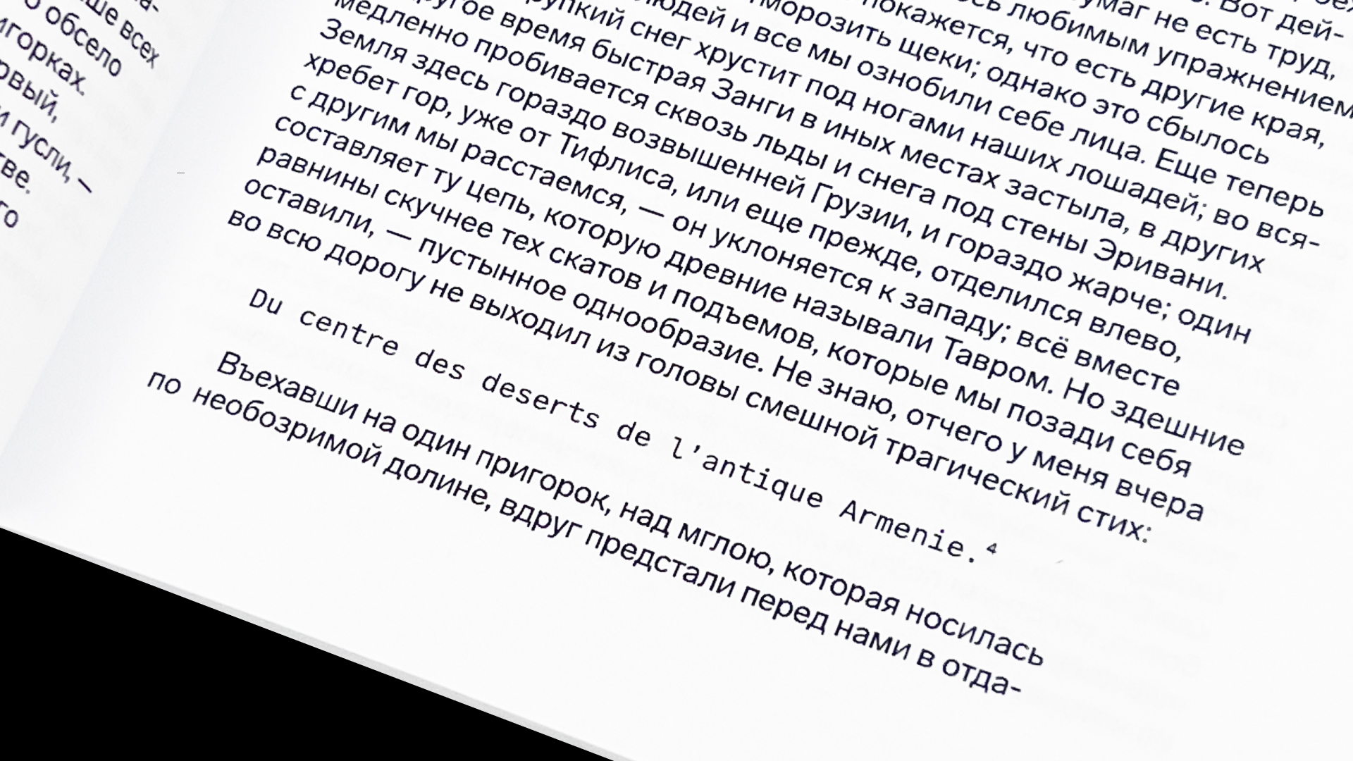 Путевые заметки А. С. Грибоедова  из «Черновой тетради» — Изображение №11 — Графика на Dprofile