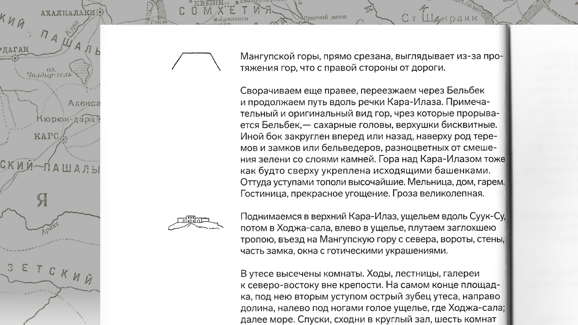 Путевые заметки А. С. Грибоедова  из «Черновой тетради» — Изображение №12 — Графика на Dprofile
