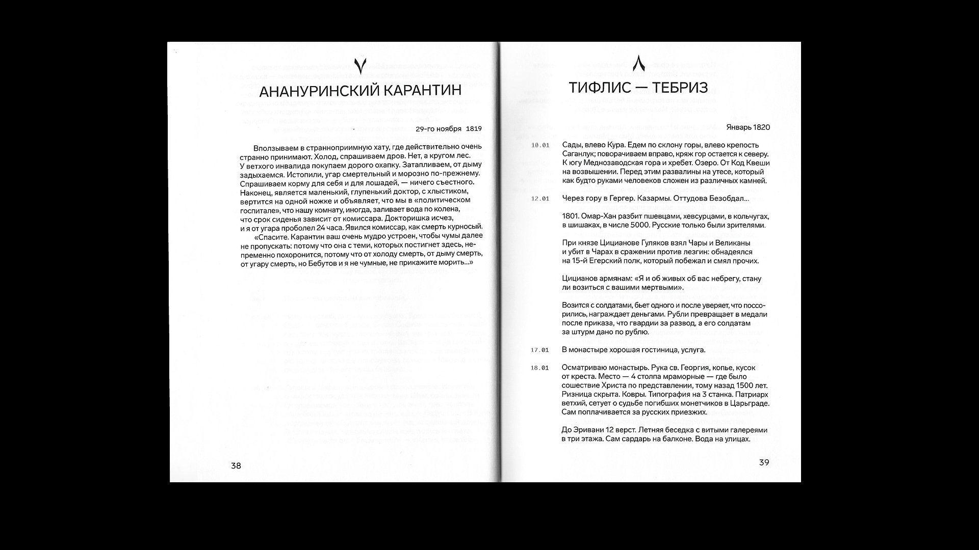 Путевые заметки А. С. Грибоедова  из «Черновой тетради» — Изображение №14 — Графика на Dprofile