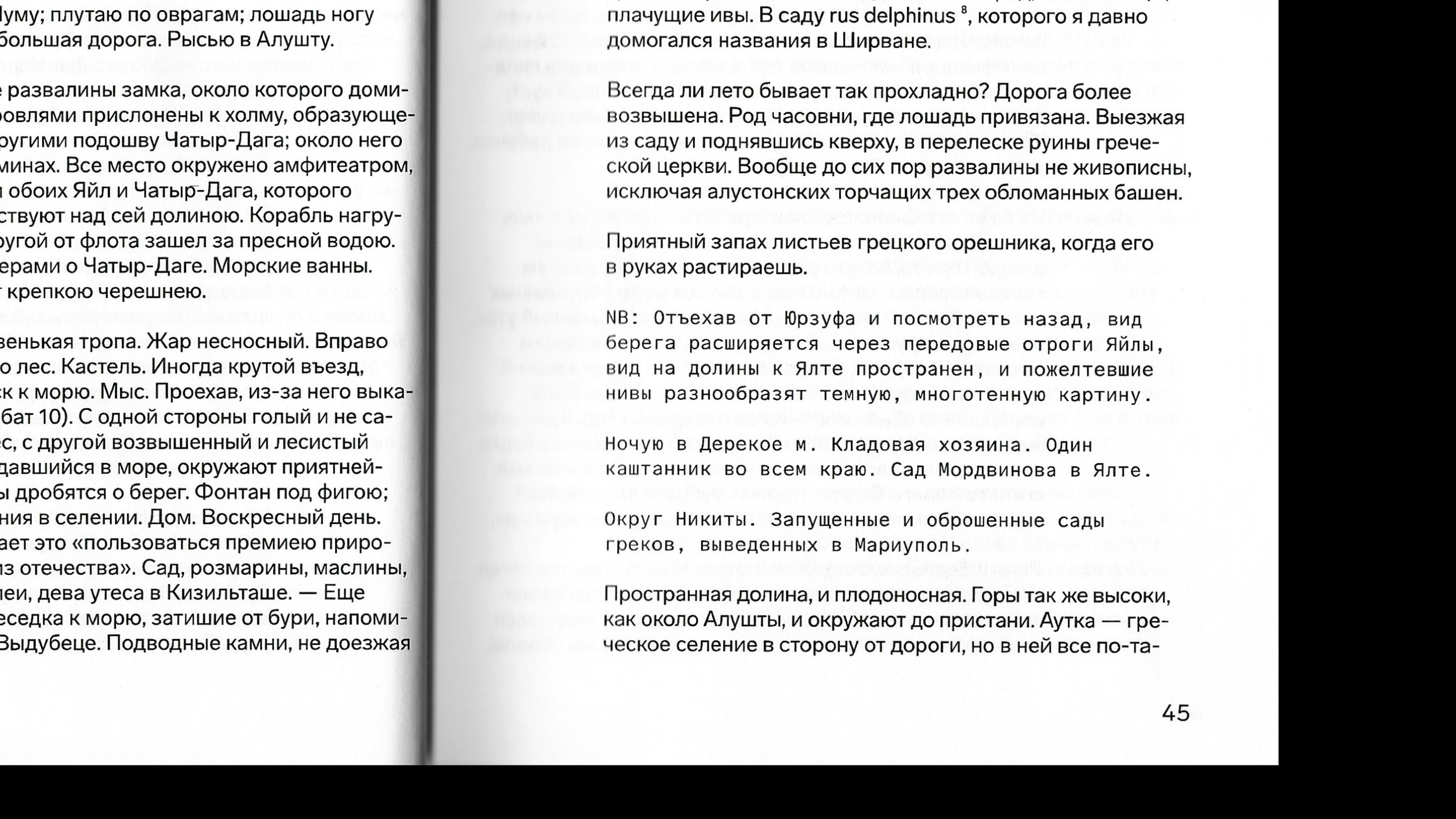 Путевые заметки А. С. Грибоедова  из «Черновой тетради» — Изображение №15 — Графика на Dprofile