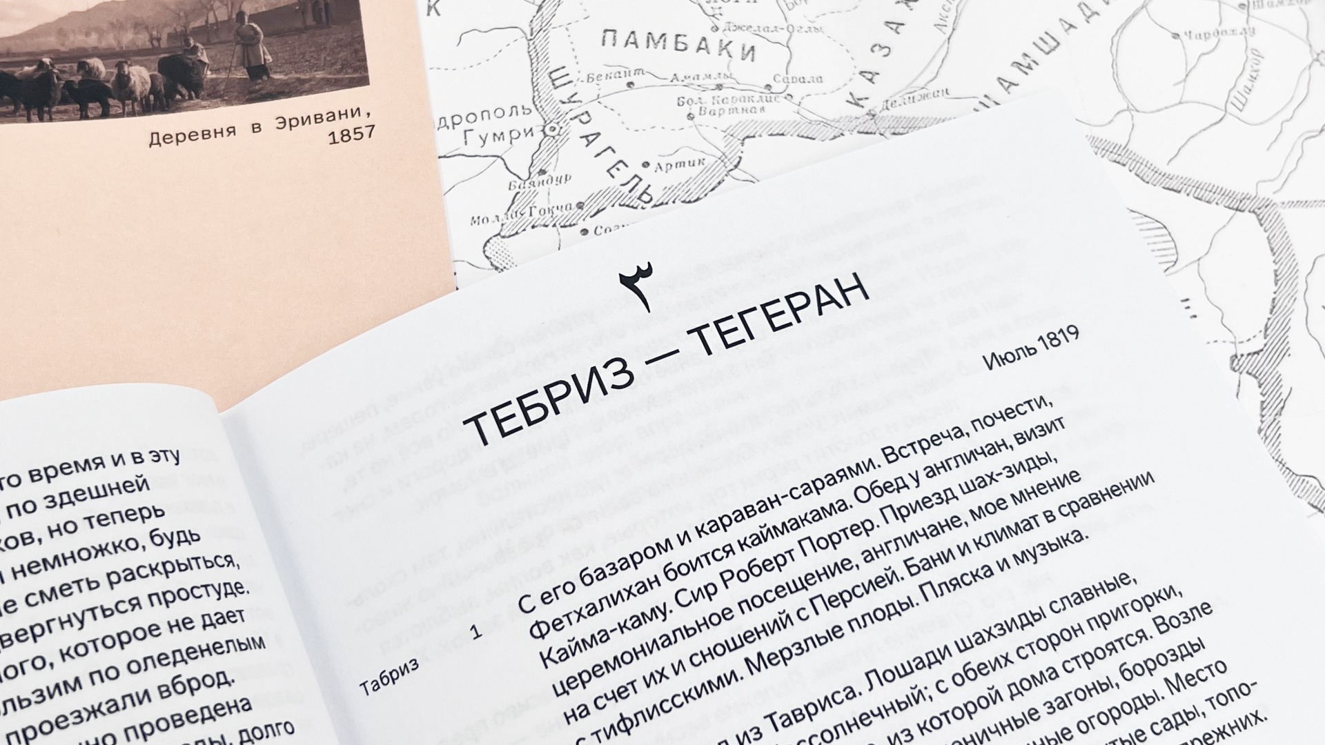 Путевые заметки А. С. Грибоедова  из «Черновой тетради» — Изображение №13 — Графика на Dprofile
