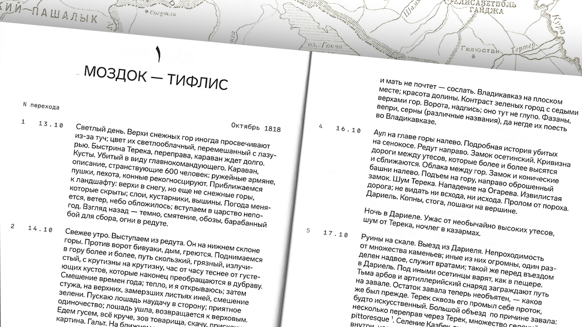 Путевые заметки А. С. Грибоедова  из «Черновой тетради» — Изображение №6 — Графика на Dprofile