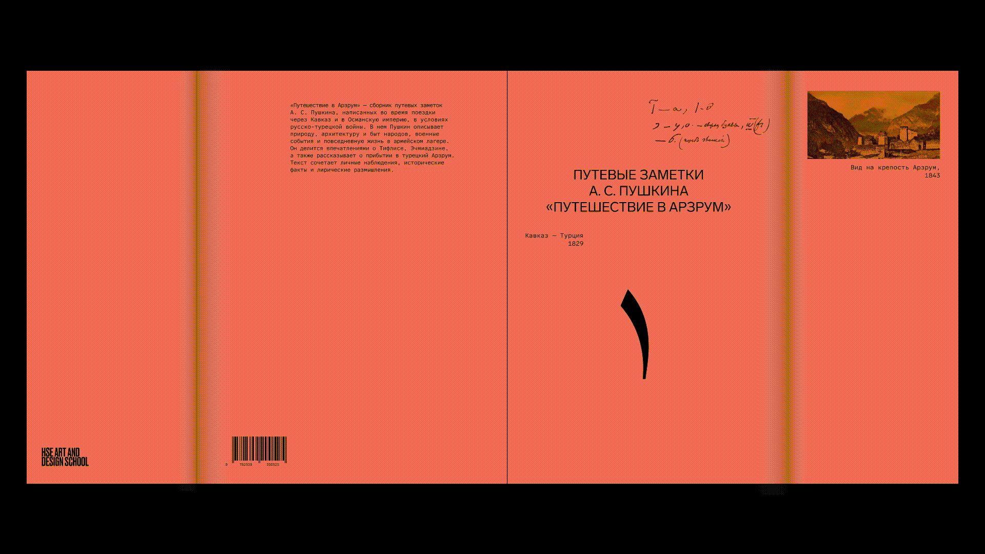 Путевые заметки А. С. Грибоедова  из «Черновой тетради» — Изображение №2 — Графика на Dprofile