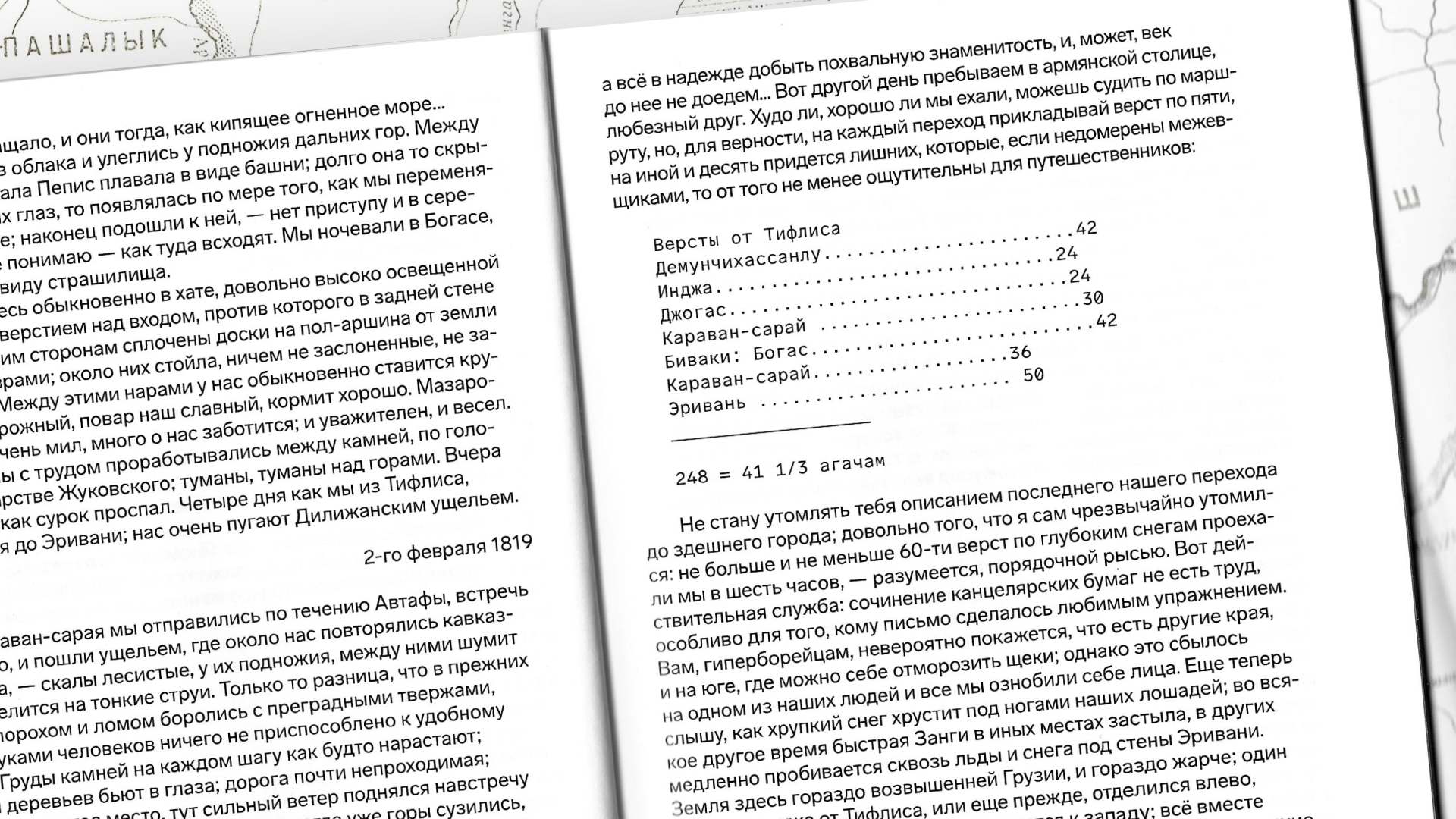 Путевые заметки А. С. Грибоедова  из «Черновой тетради» — Изображение №9 — Графика на Dprofile