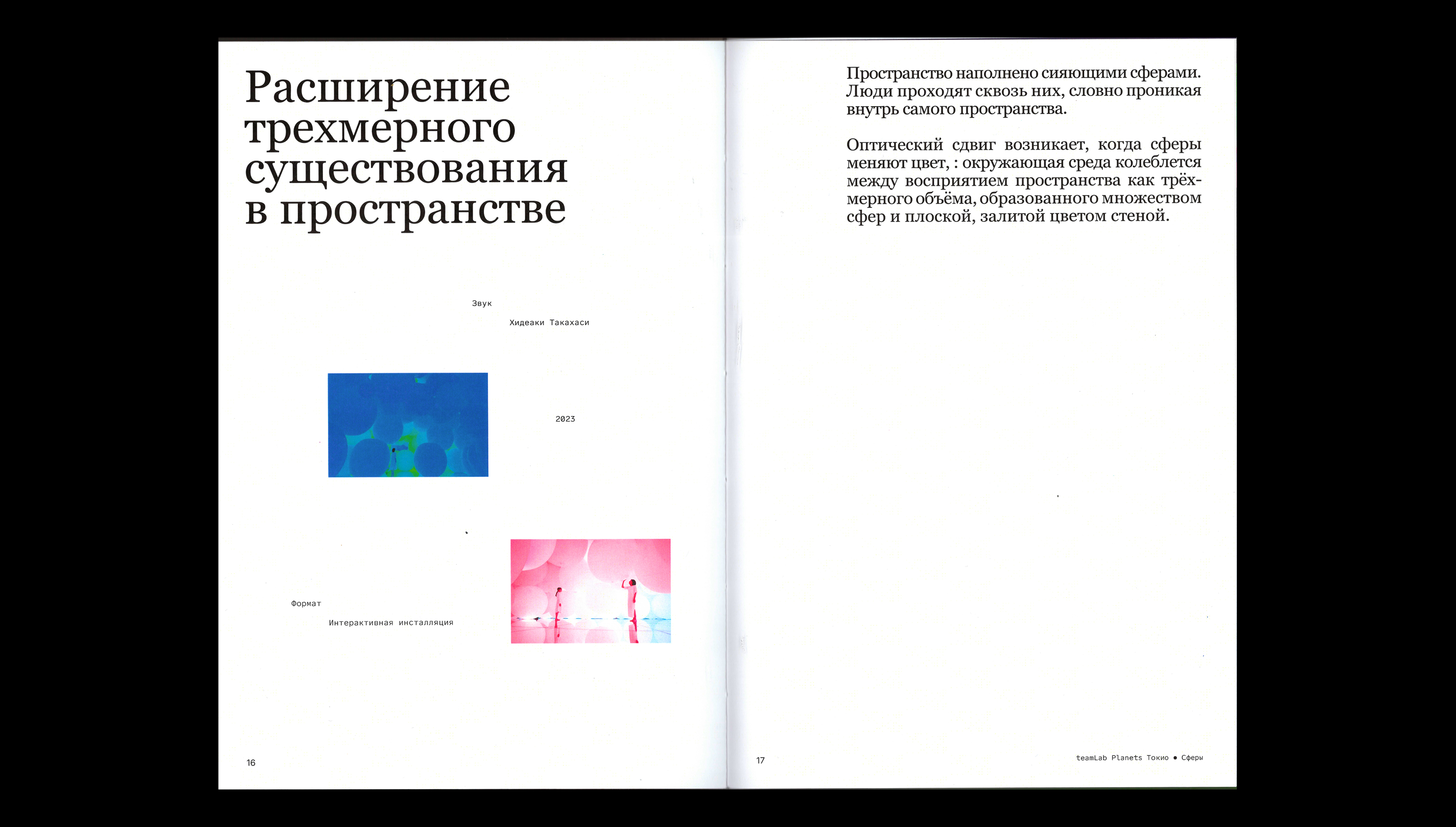 Культурный код инсталляций teamLab — Изображение №5 — Графика на Dprofile