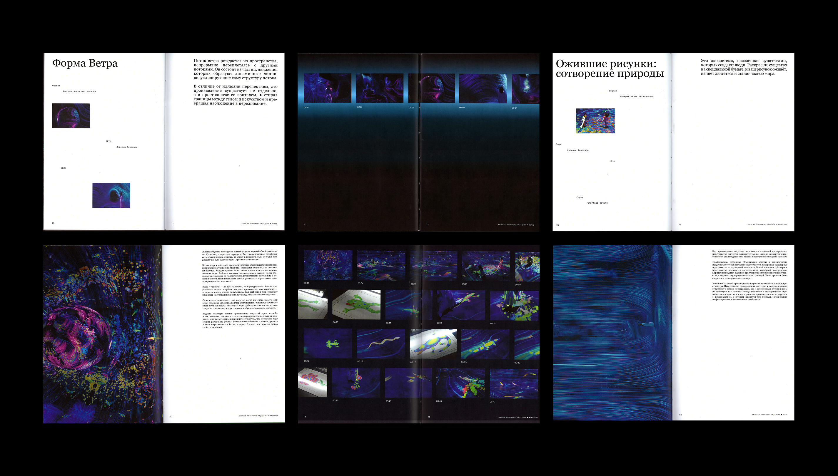 Культурный код инсталляций teamLab — Изображение №9 — Графика на Dprofile