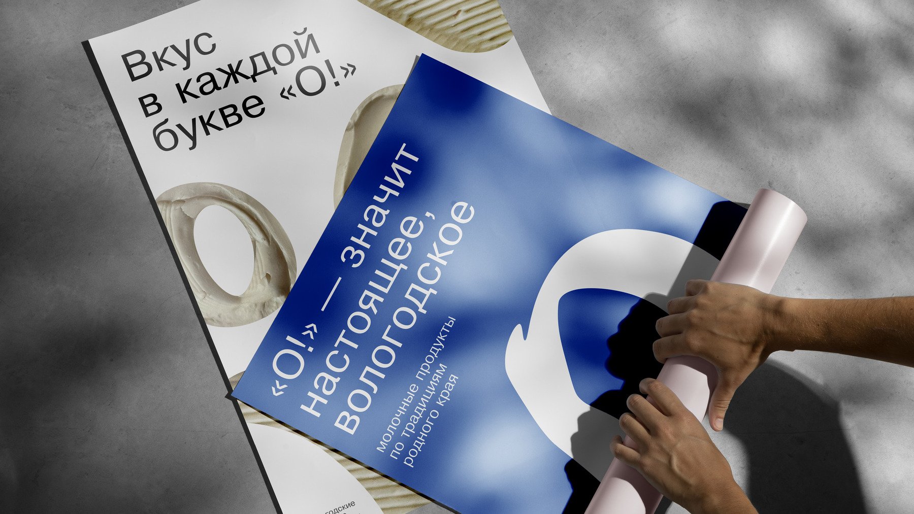 «‎О!» — молочные продукты из Вологды — Изображение №4 — Брендинг на Dprofile