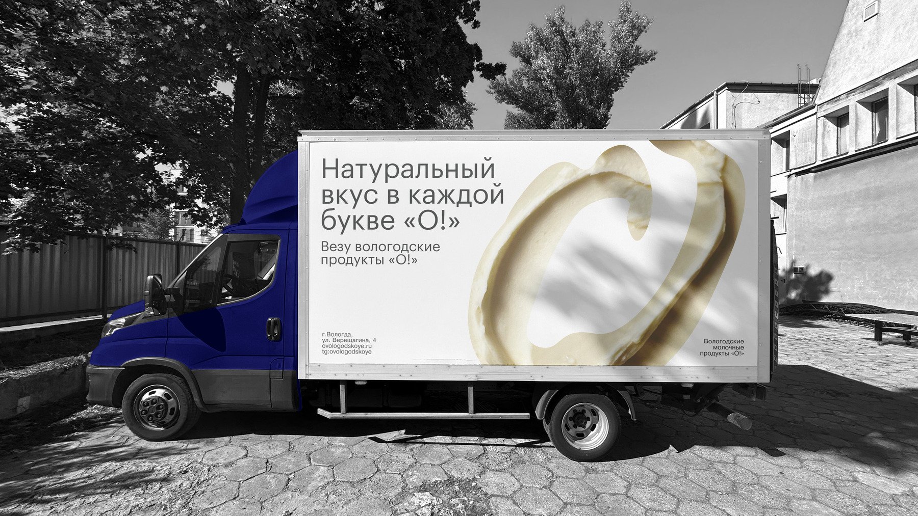 «‎О!» — молочные продукты из Вологды — Изображение №6 — Брендинг на Dprofile
