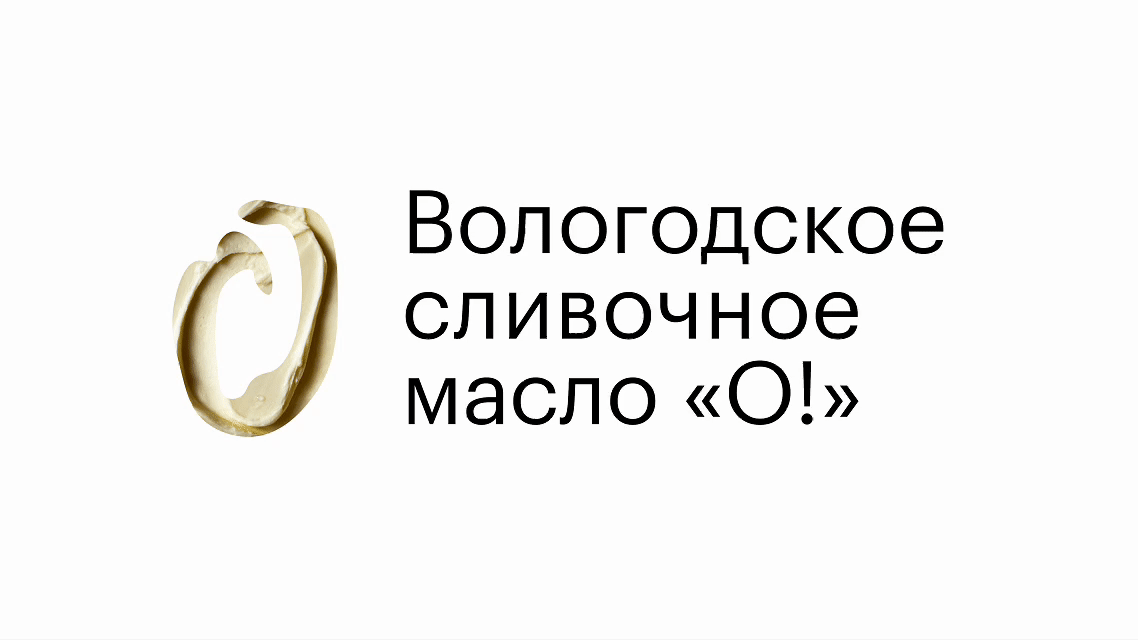 «‎О!» — молочные продукты из Вологды — Изображение №1 — Брендинг на Dprofile