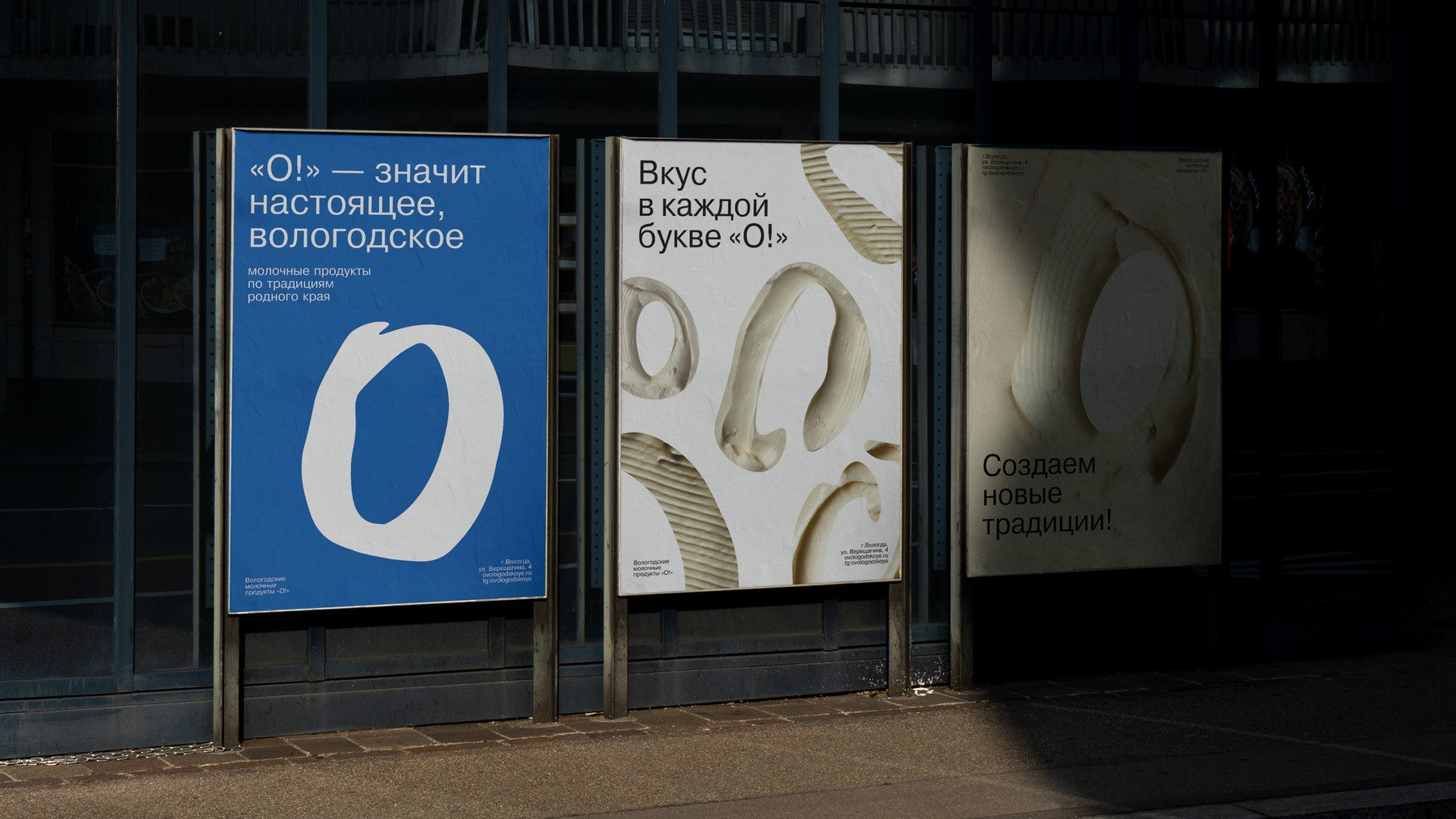 «‎О!» — молочные продукты из Вологды — Изображение №3 — Брендинг на Dprofile