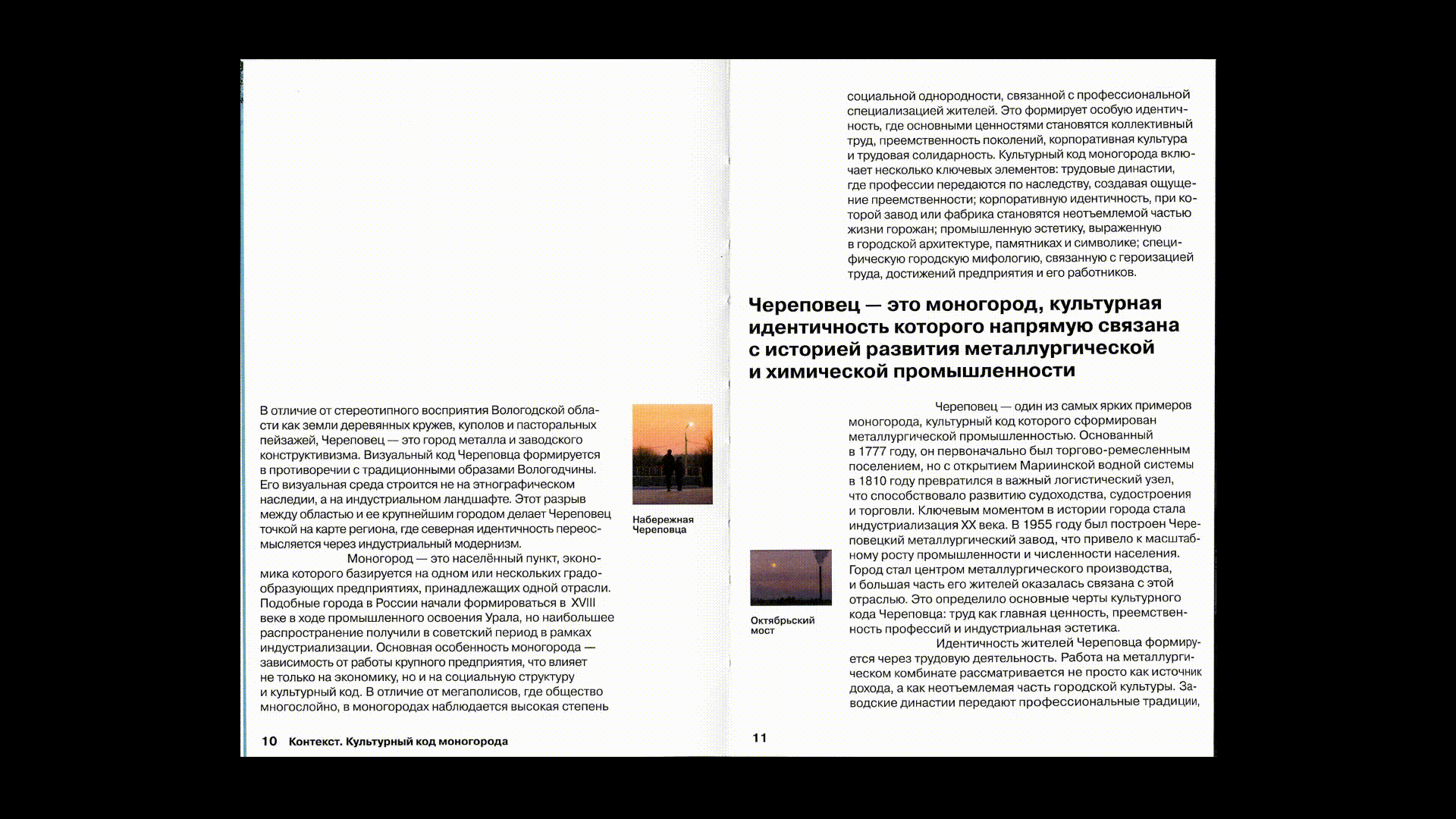 Череповец. Как закалялась сталь — Изображение №5 — Графика на Dprofile