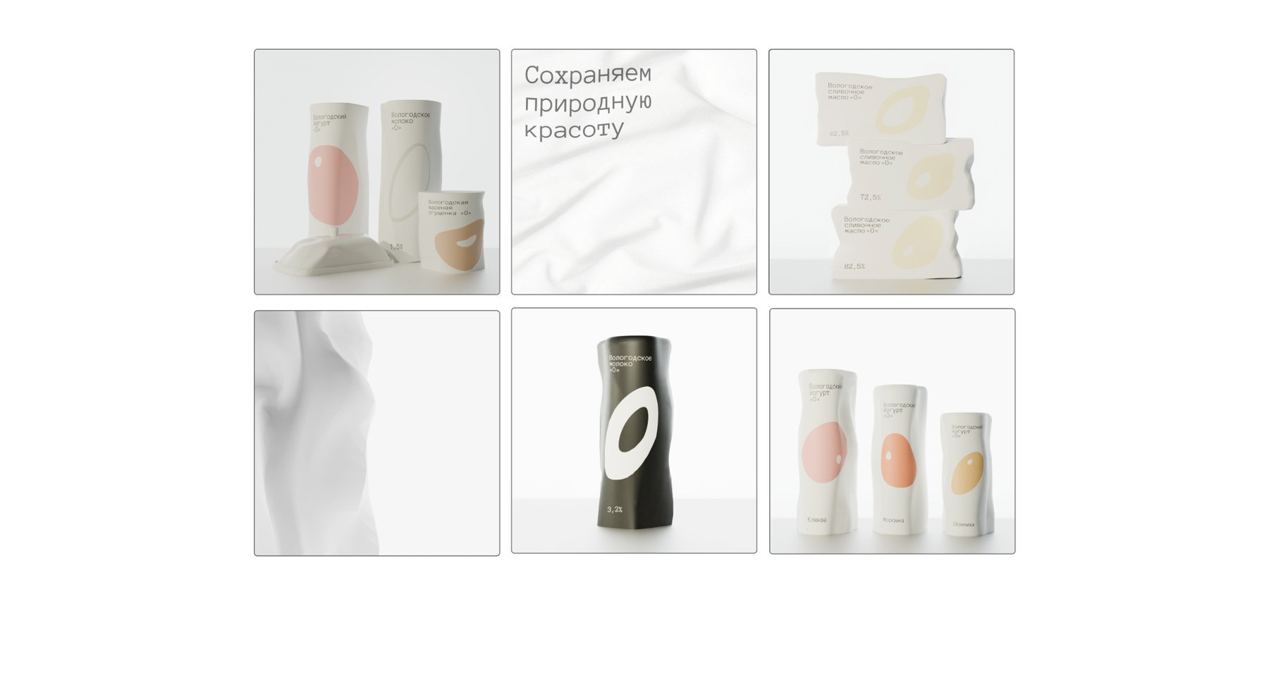 Упаковка для молочных продуктов «О» — Изображение №13 — Брендинг на Dprofile