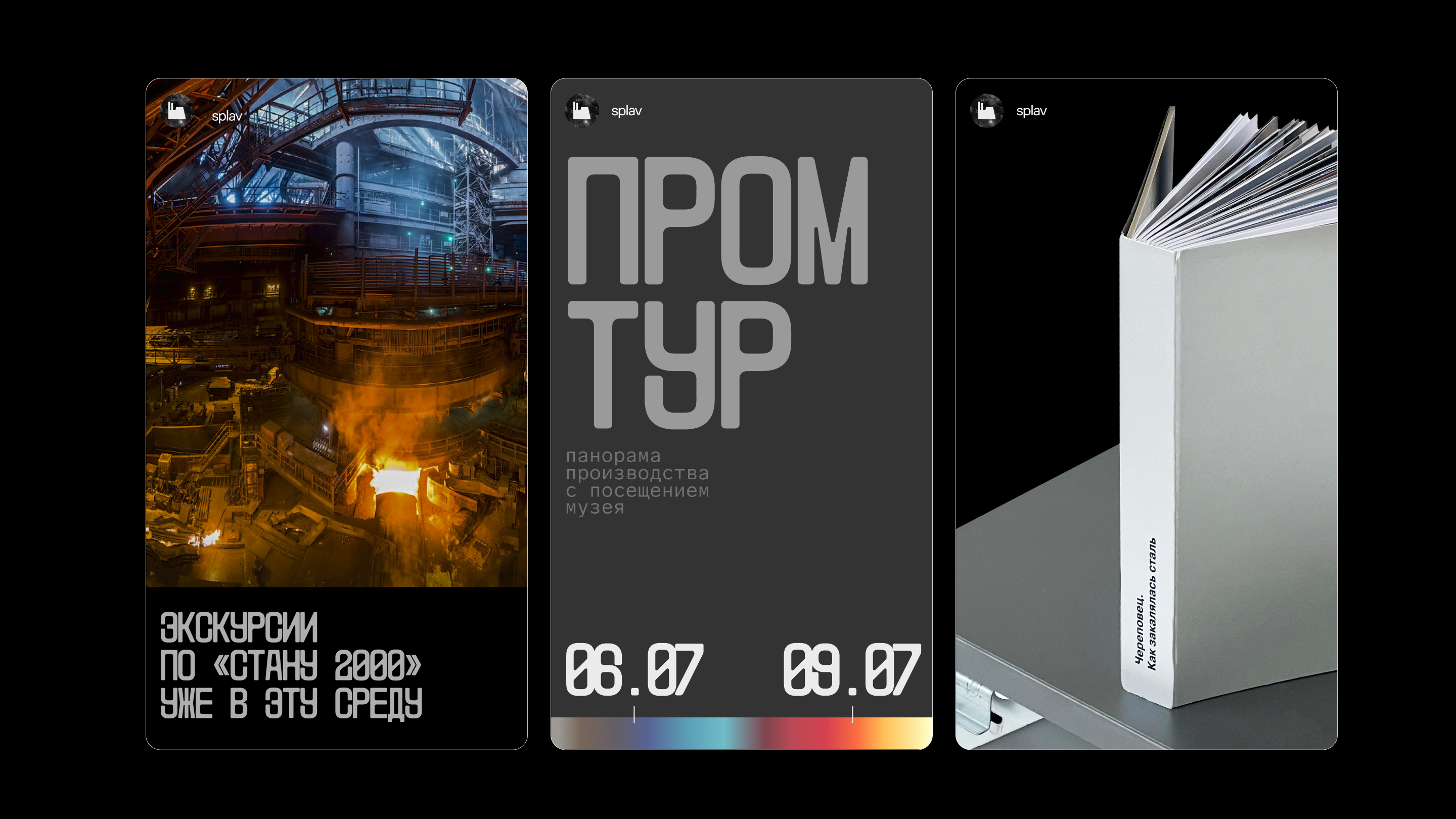 «Сплав» — музей рождения металла — Изображение №6 — Брендинг на Dprofile