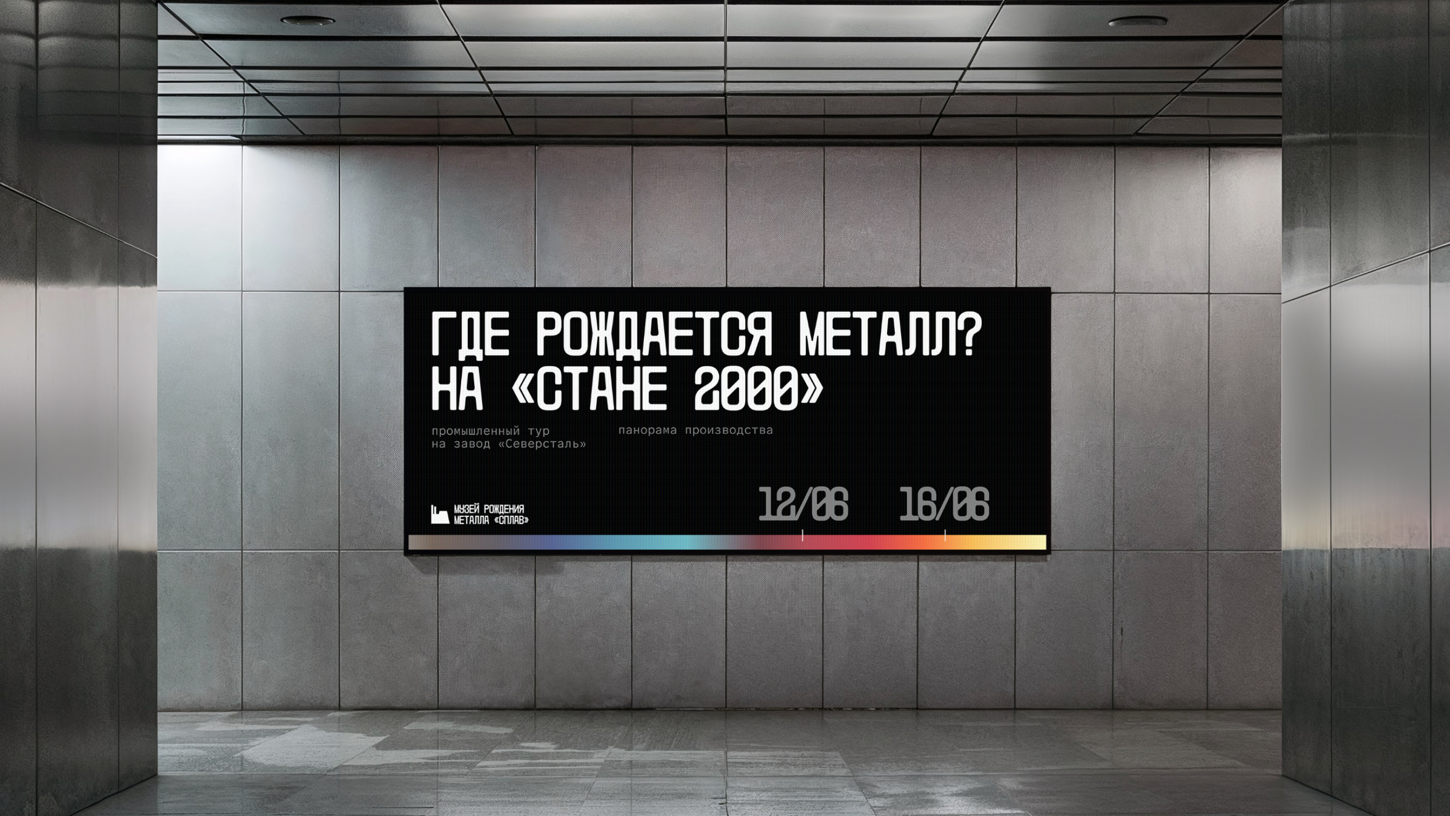 «Сплав» — музей рождения металла — Изображение №4 — Брендинг на Dprofile