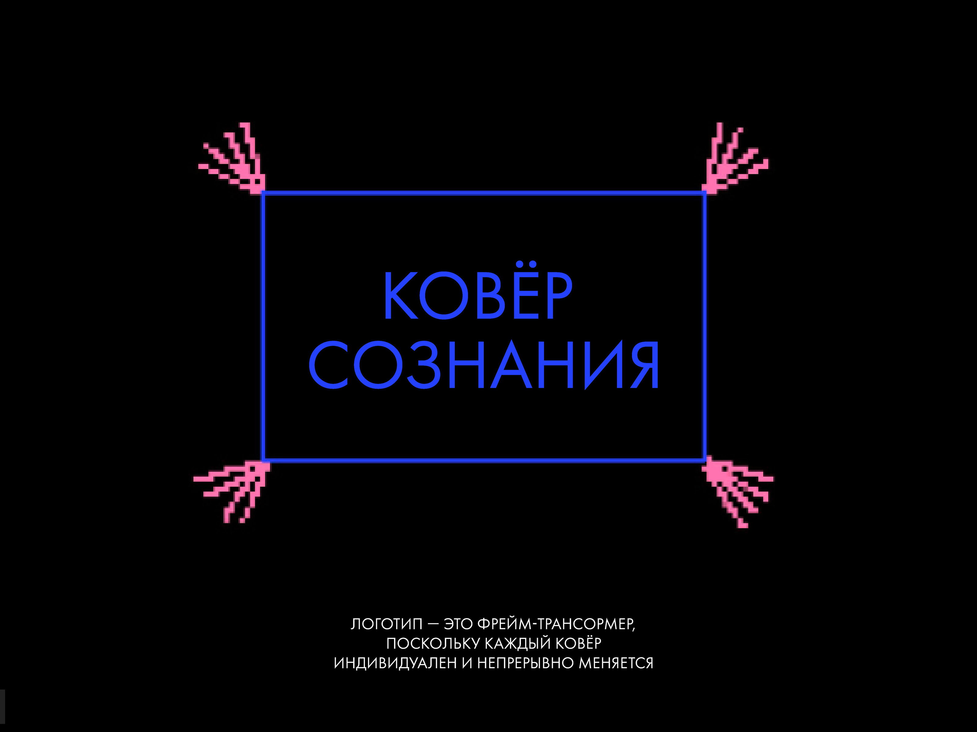 Брендинг для студии ковров. «Ковёр сознания» — Изображение №4 — Брендинг, Графика на Dprofile
