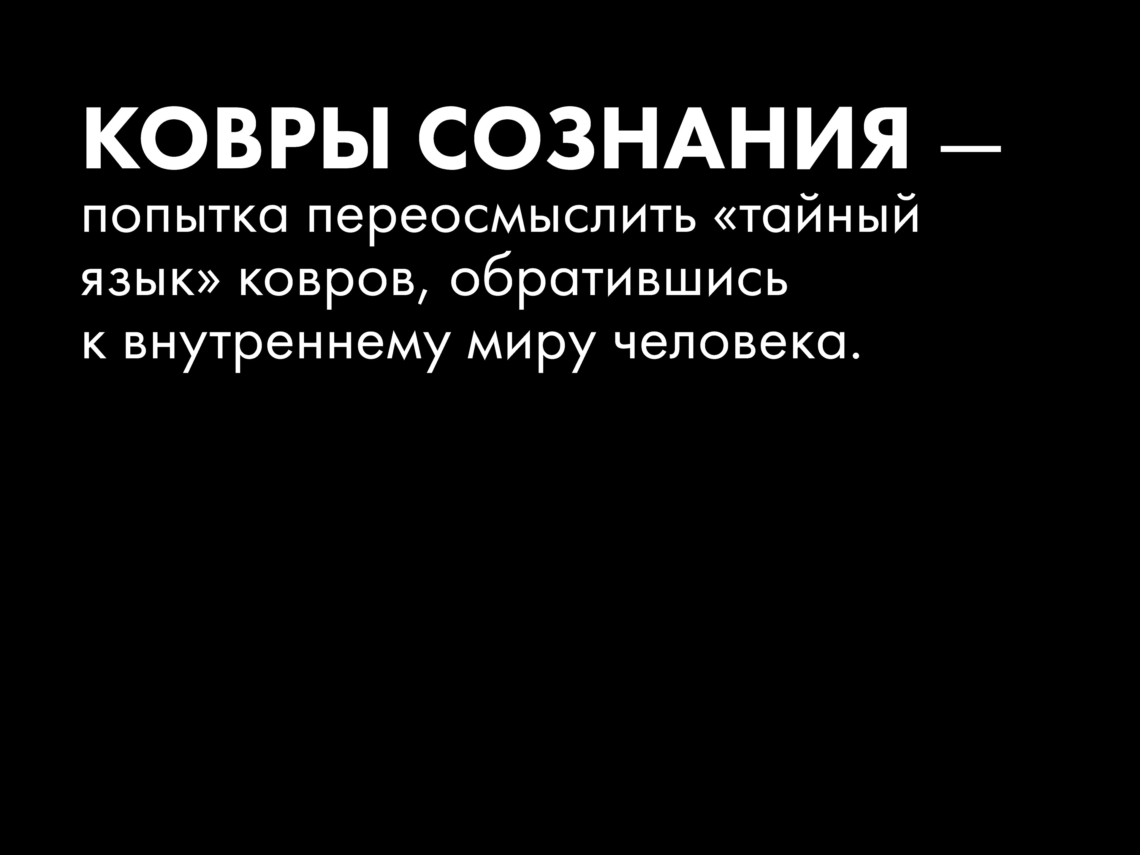 Брендинг для студии ковров. «Ковёр сознания» — Изображение №1 — Брендинг, Графика на Dprofile