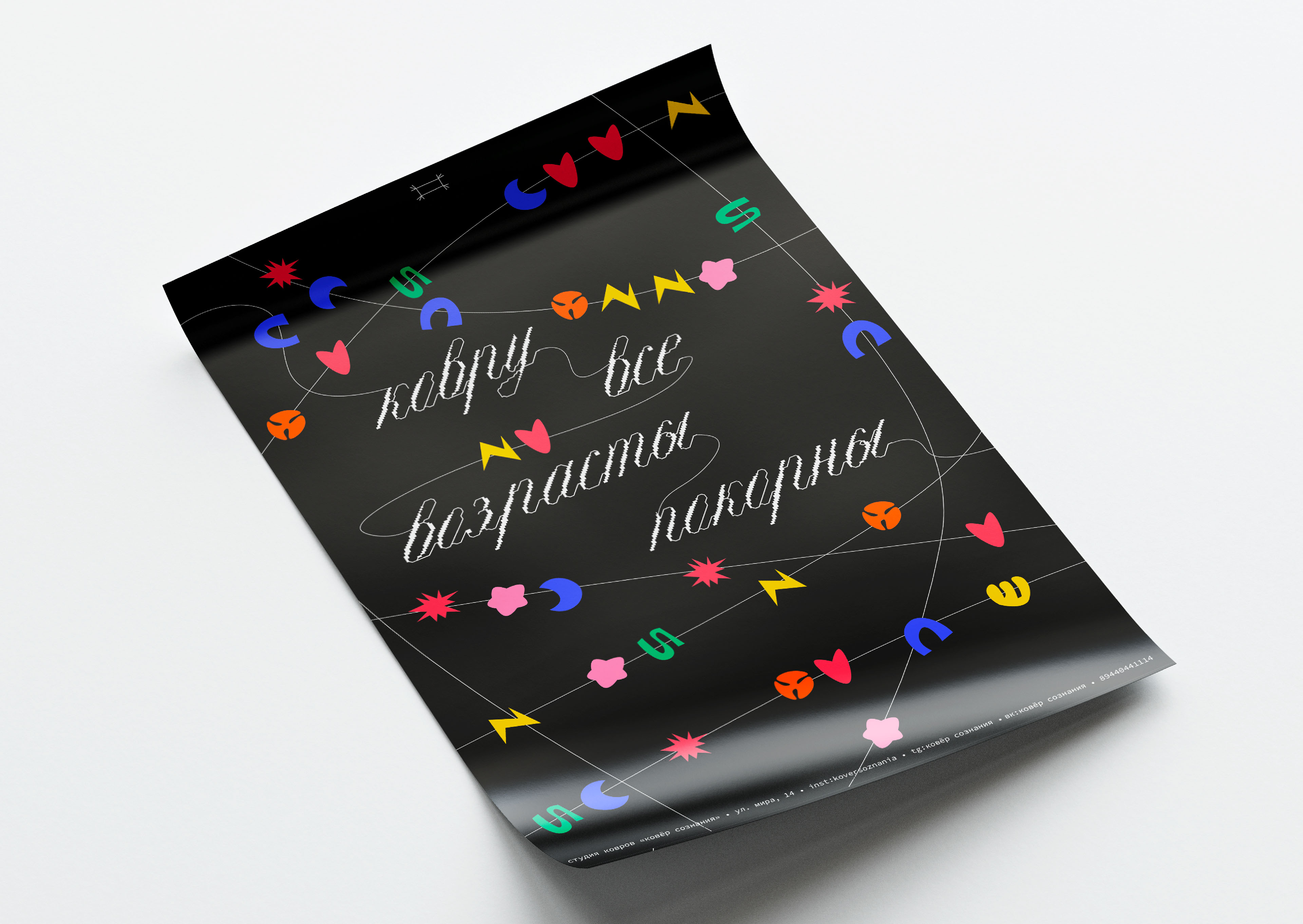 Плакаты для студии ковров. «‎Ковёр сознания»‎ — Изображение №11 — Брендинг, Графика на Dprofile