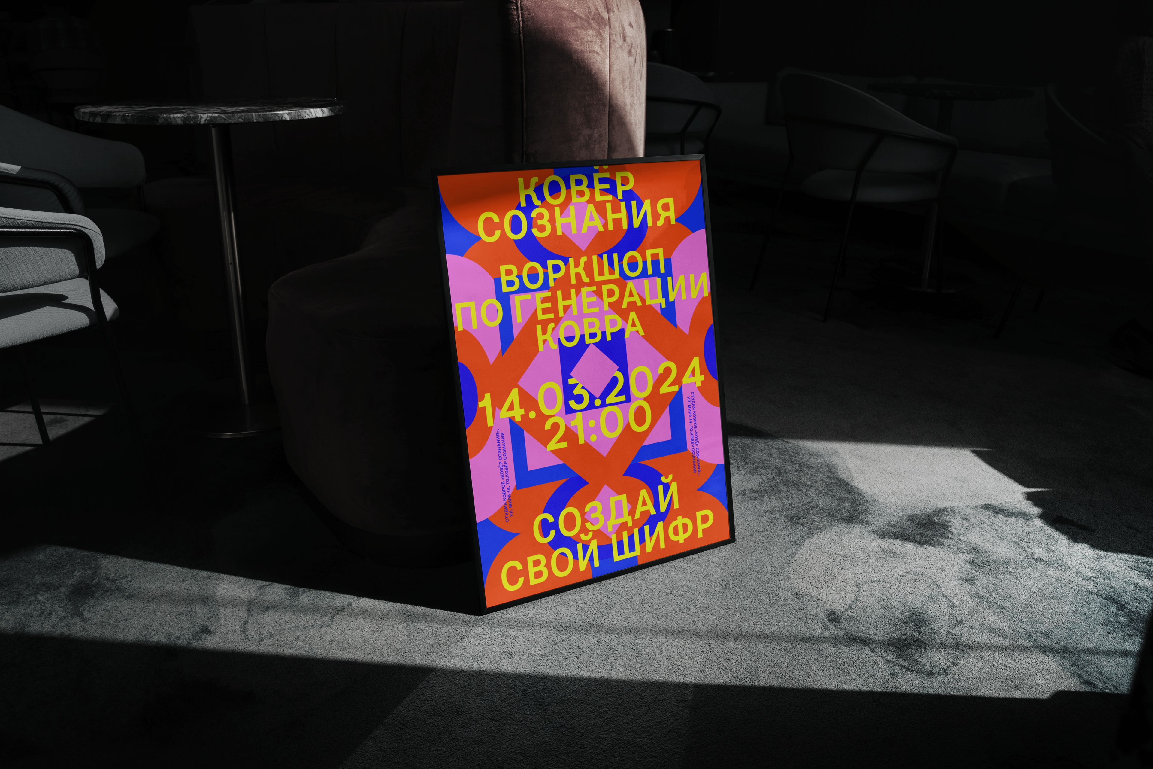 Плакаты для студии ковров. «‎Ковёр сознания»‎ — Изображение №13 — Брендинг, Графика на Dprofile