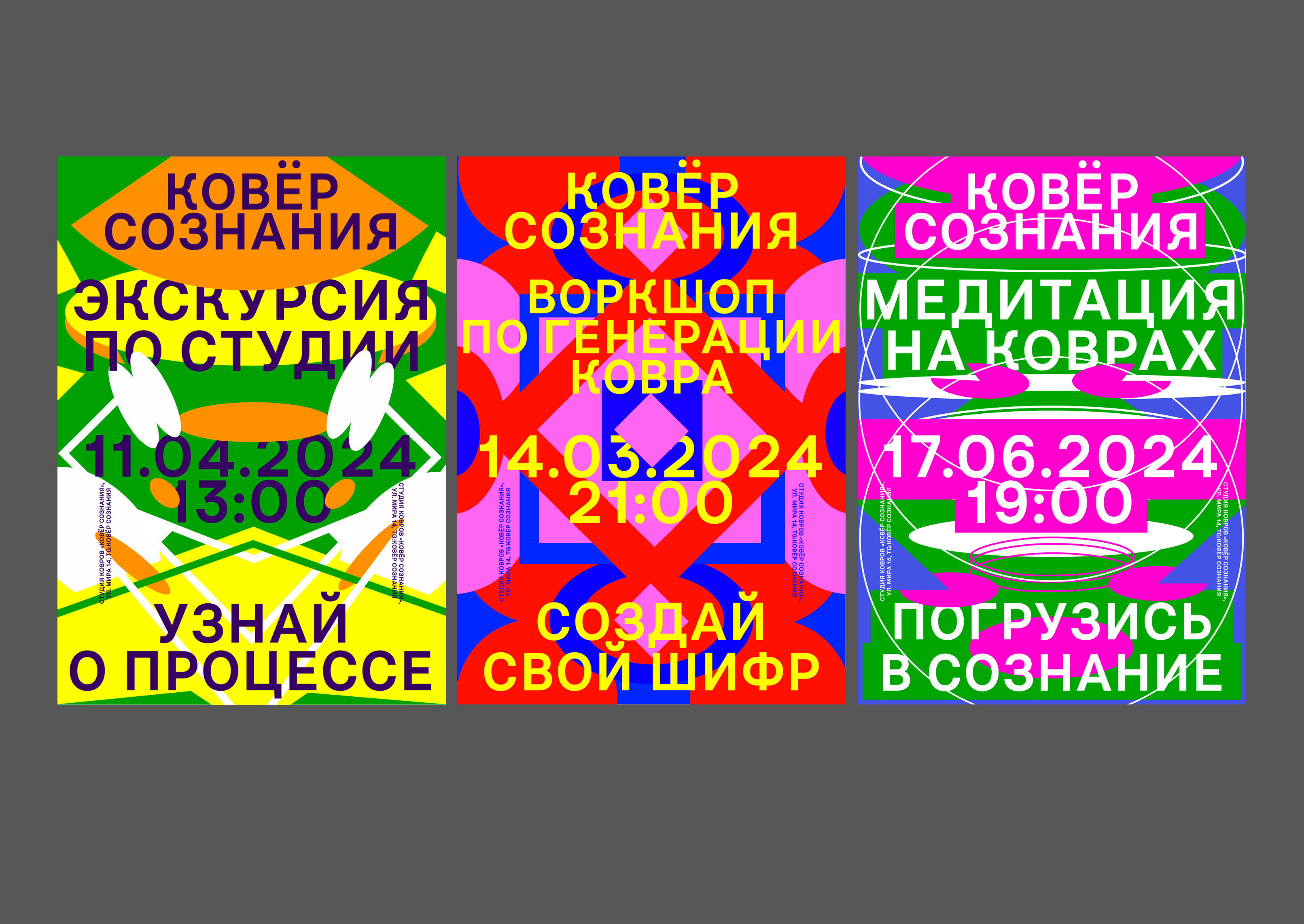 Плакаты для студии ковров. «‎Ковёр сознания»‎ — Изображение №12 — Брендинг, Графика на Dprofile
