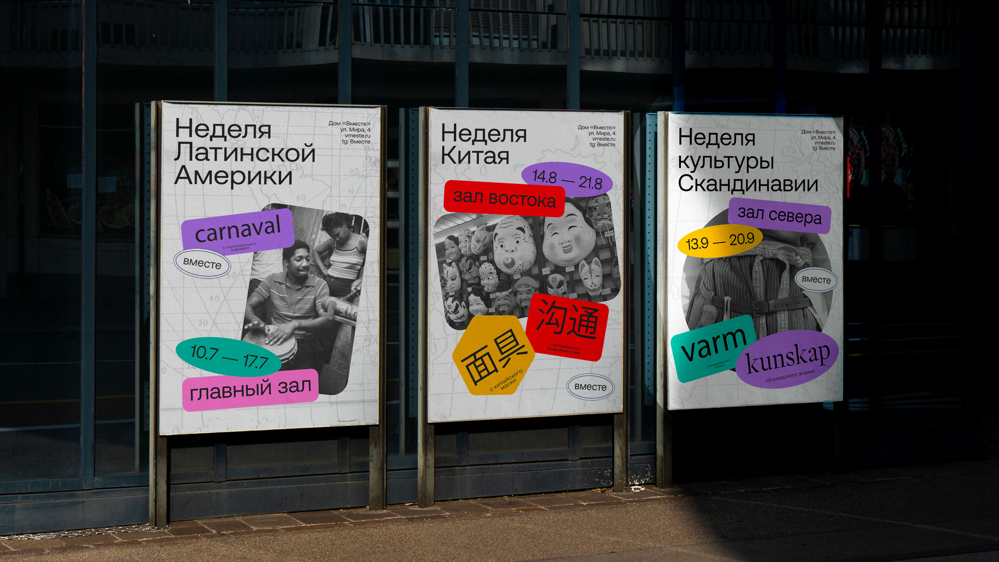 Брендинг для дома культур «‎Вместе»‎ — Изображение №19 — Брендинг, Маркетинг на Dprofile