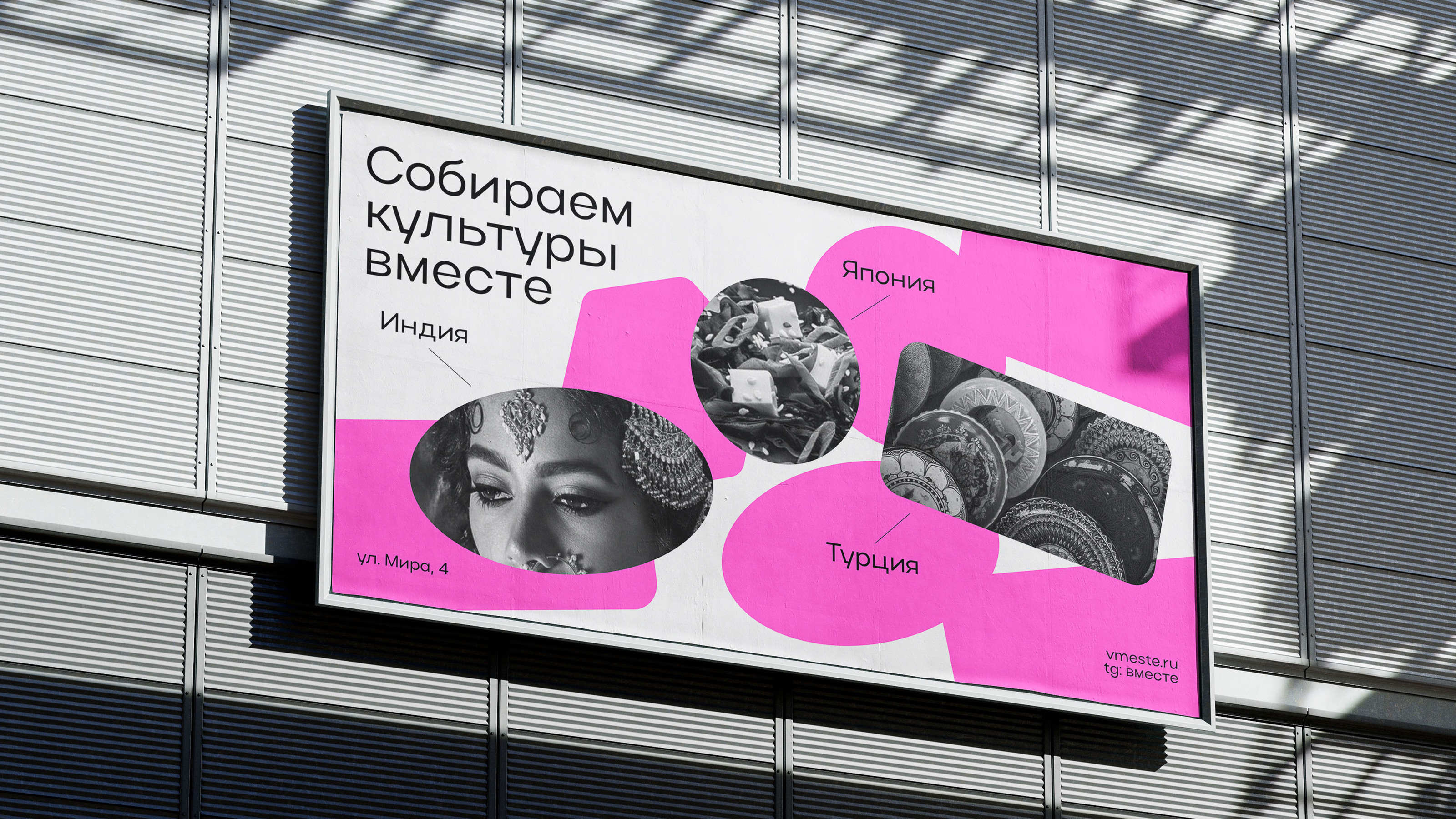 Брендинг для дома культур «‎Вместе»‎ — Изображение №10 — Брендинг, Маркетинг на Dprofile